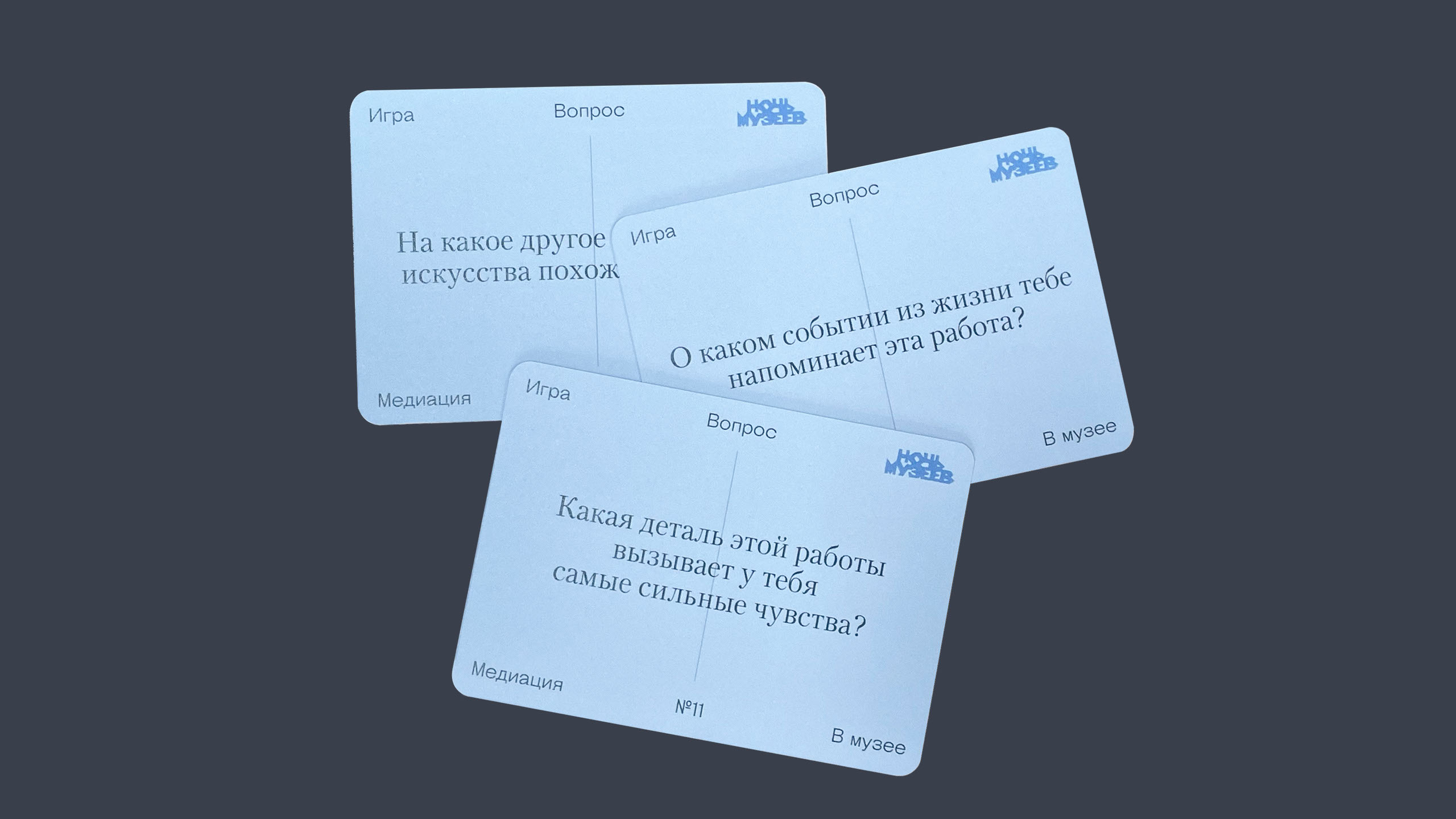 «Ночь Музеев» ребрендинг — Изображение №15 — Брендинг на Dprofile