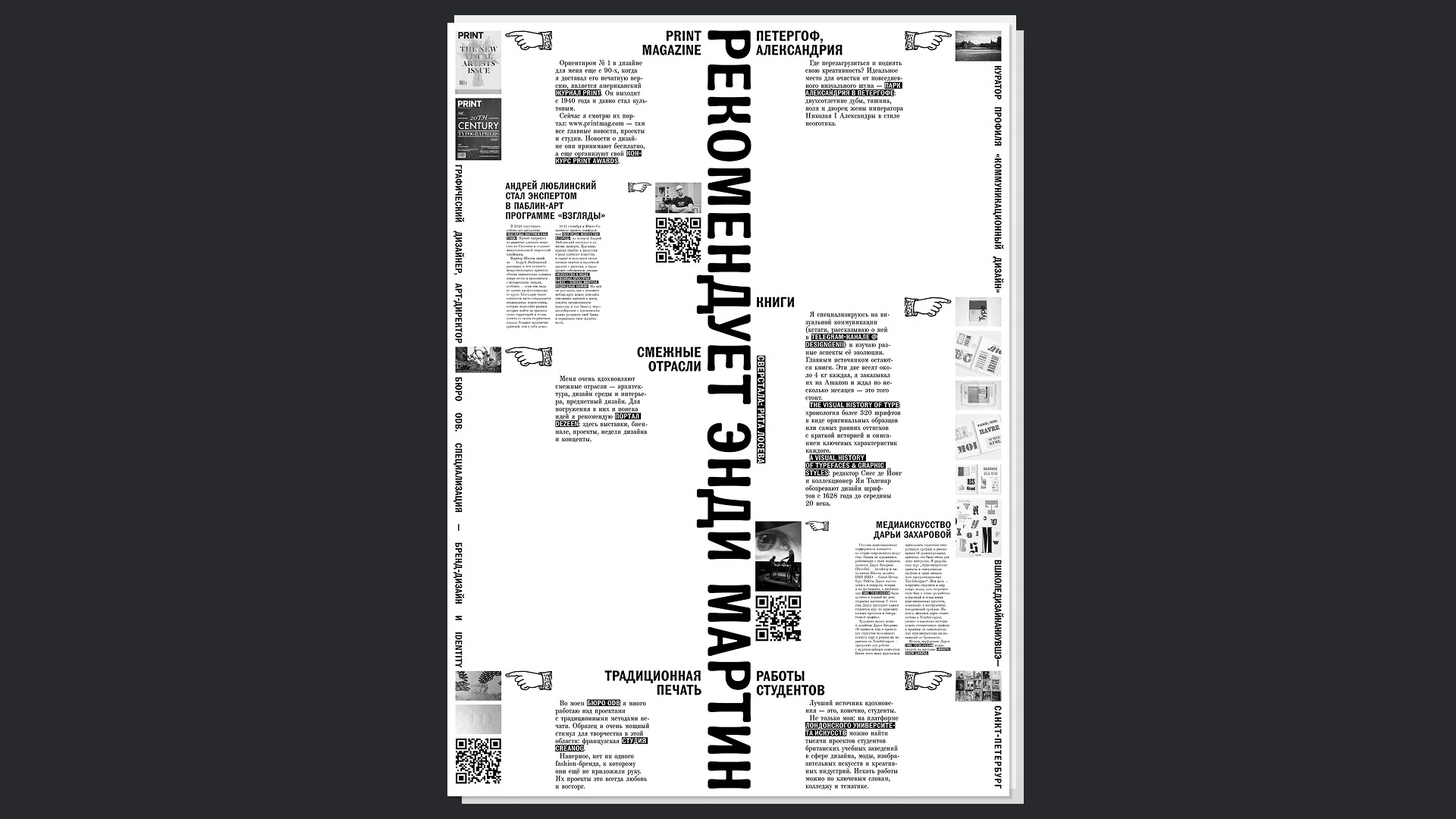 Газета «Экспериментальная Типографика» — Изображение №1 — Графика на Dprofile
