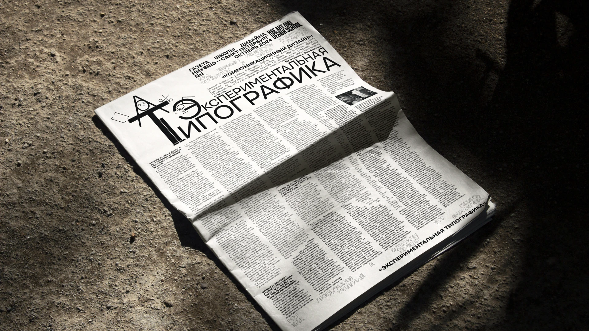 Газета «Экспериментальная Типографика» — Изображение №5 — Графика на Dprofile