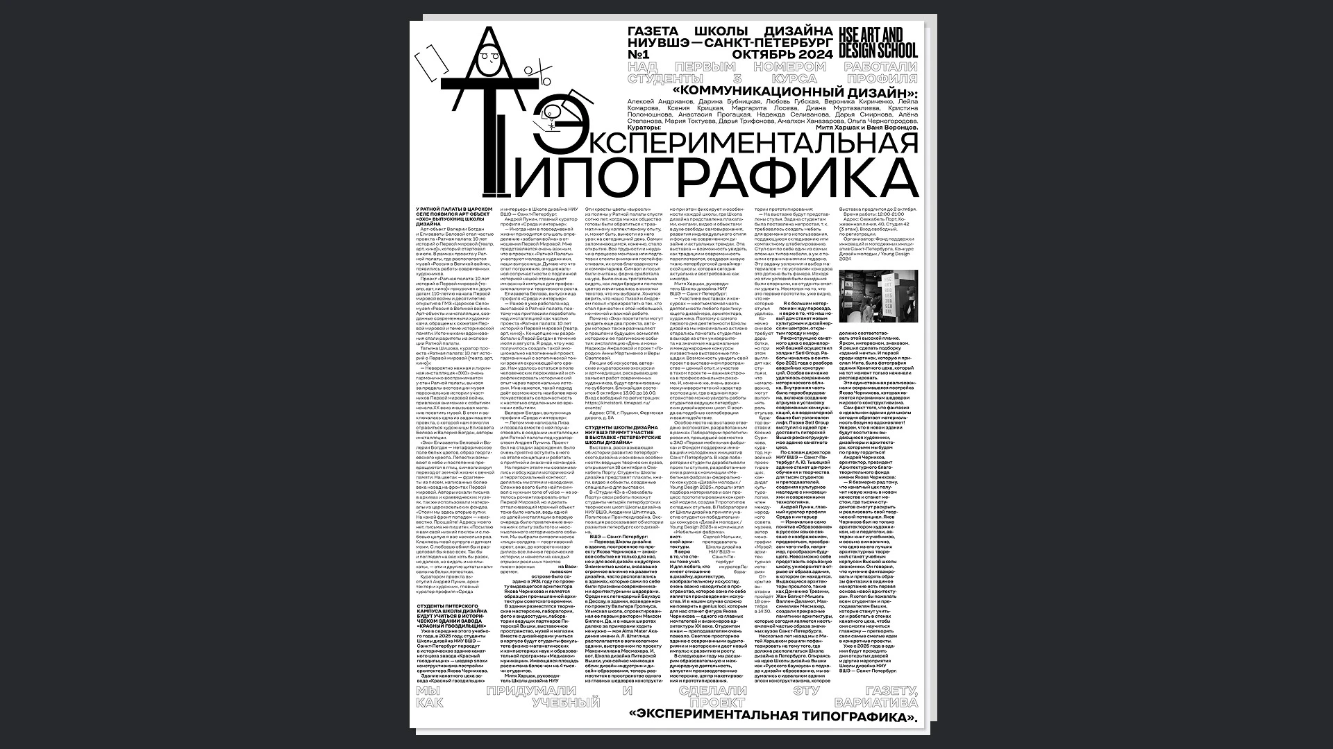 Газета «Экспериментальная Типографика» — Изображение №4 — Графика на Dprofile