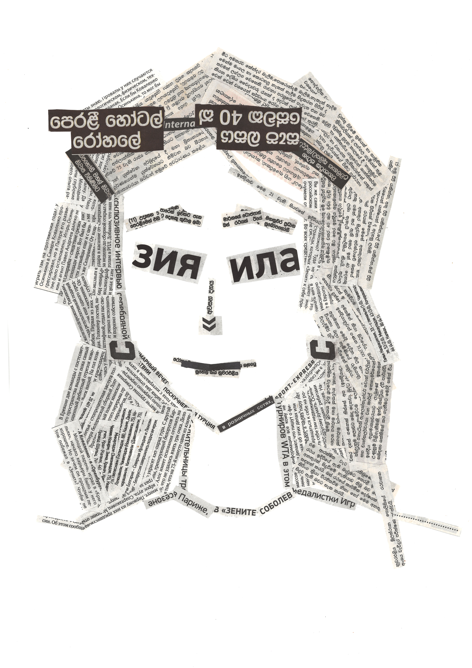 Типографические Коллажи — Изображение №1 — Графика на Dprofile