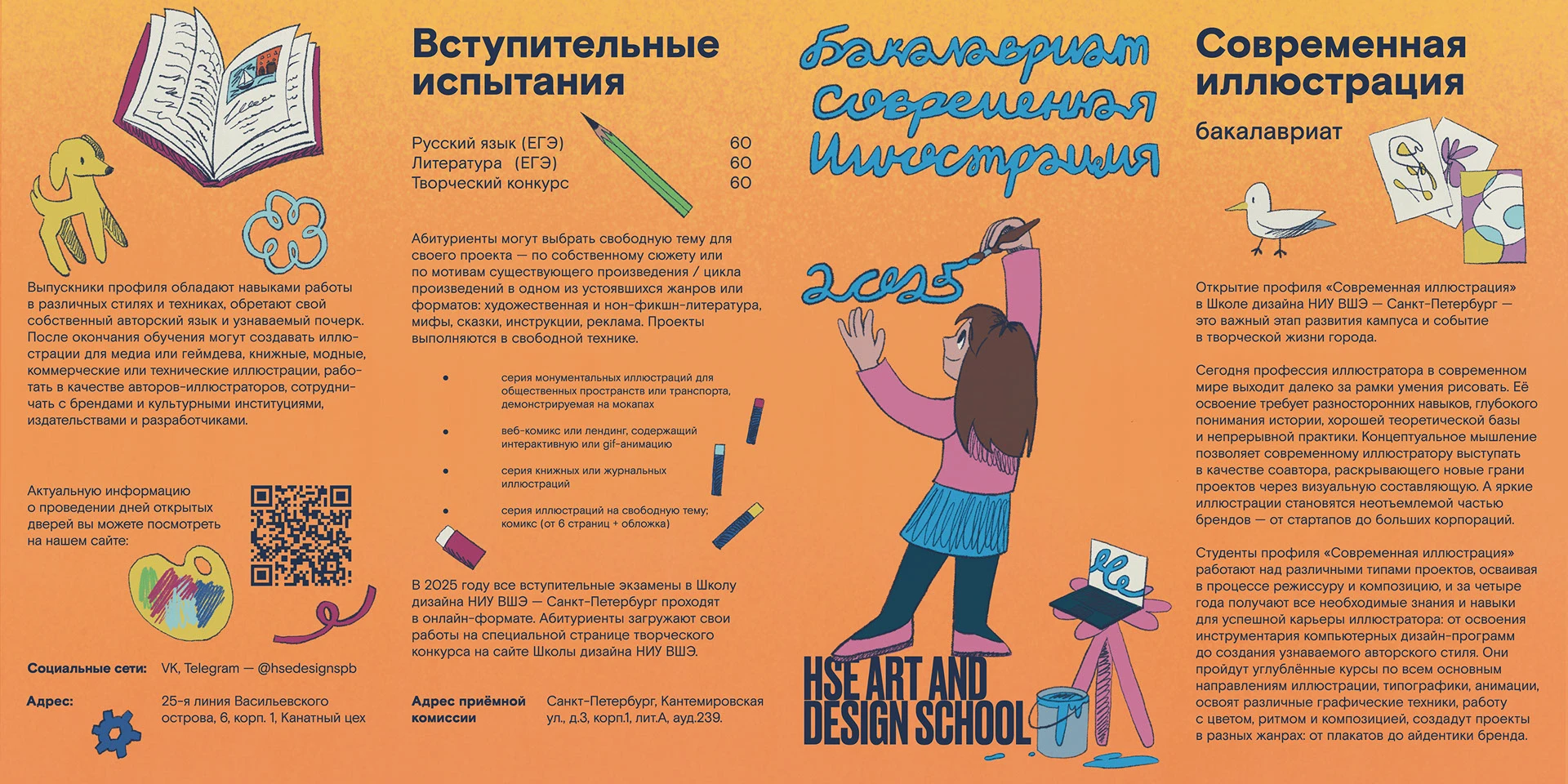 Иллюстрации для Буклета НИУ ВШЭ — Изображение №2 — Иллюстрация, Графика на Dprofile