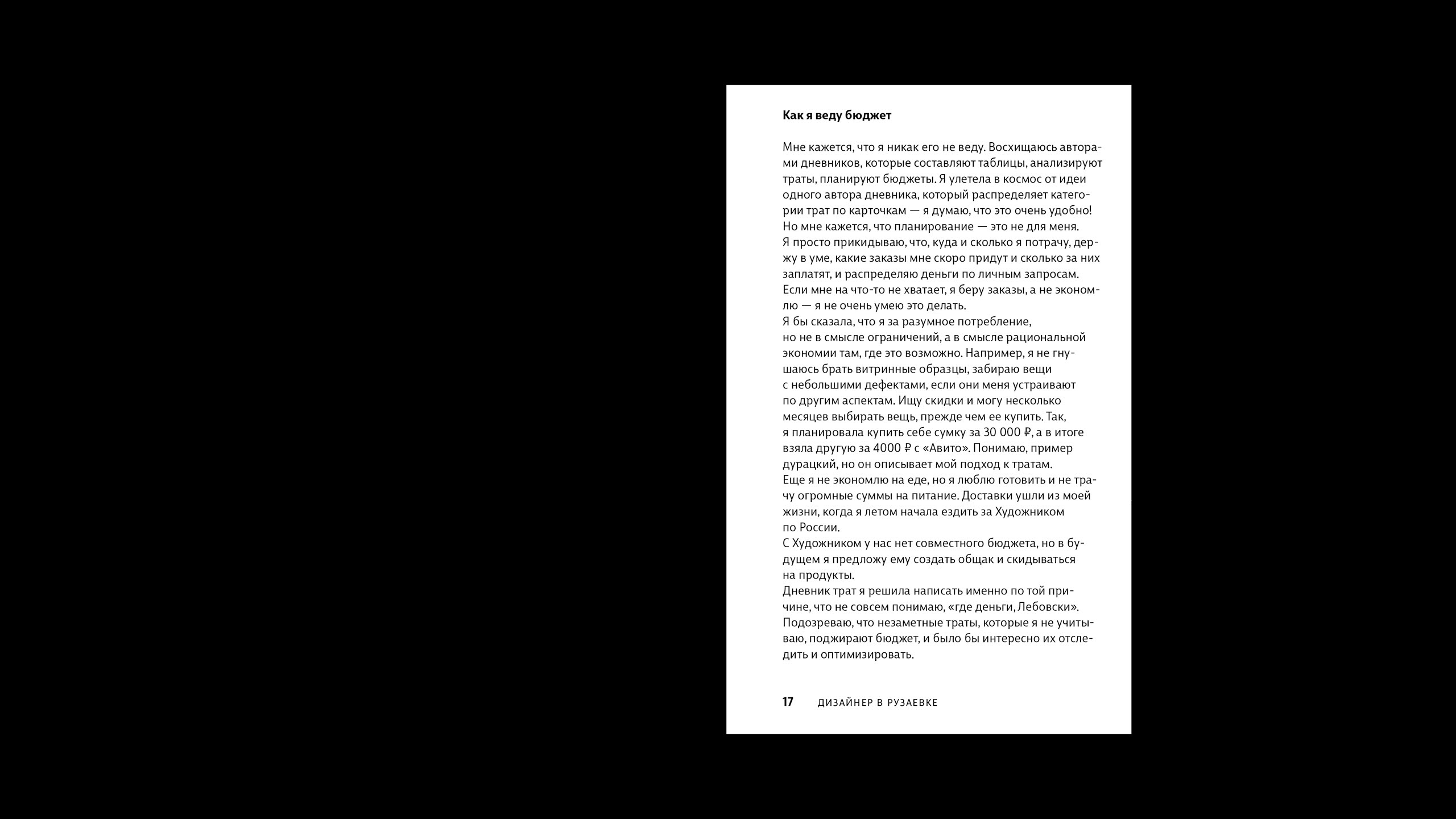 ДНЕВНИКИ ТРАТ ДИЗАЙНЕРОВ — Изображение №9 — Графика, Маркетинг на Dprofile