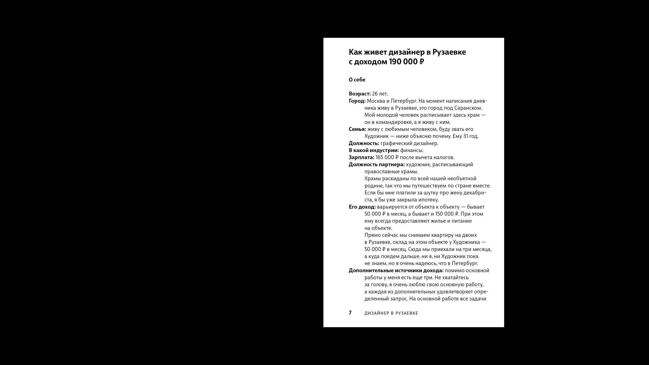 ДНЕВНИКИ ТРАТ ДИЗАЙНЕРОВ — Изображение №4 — Графика, Маркетинг на Dprofile
