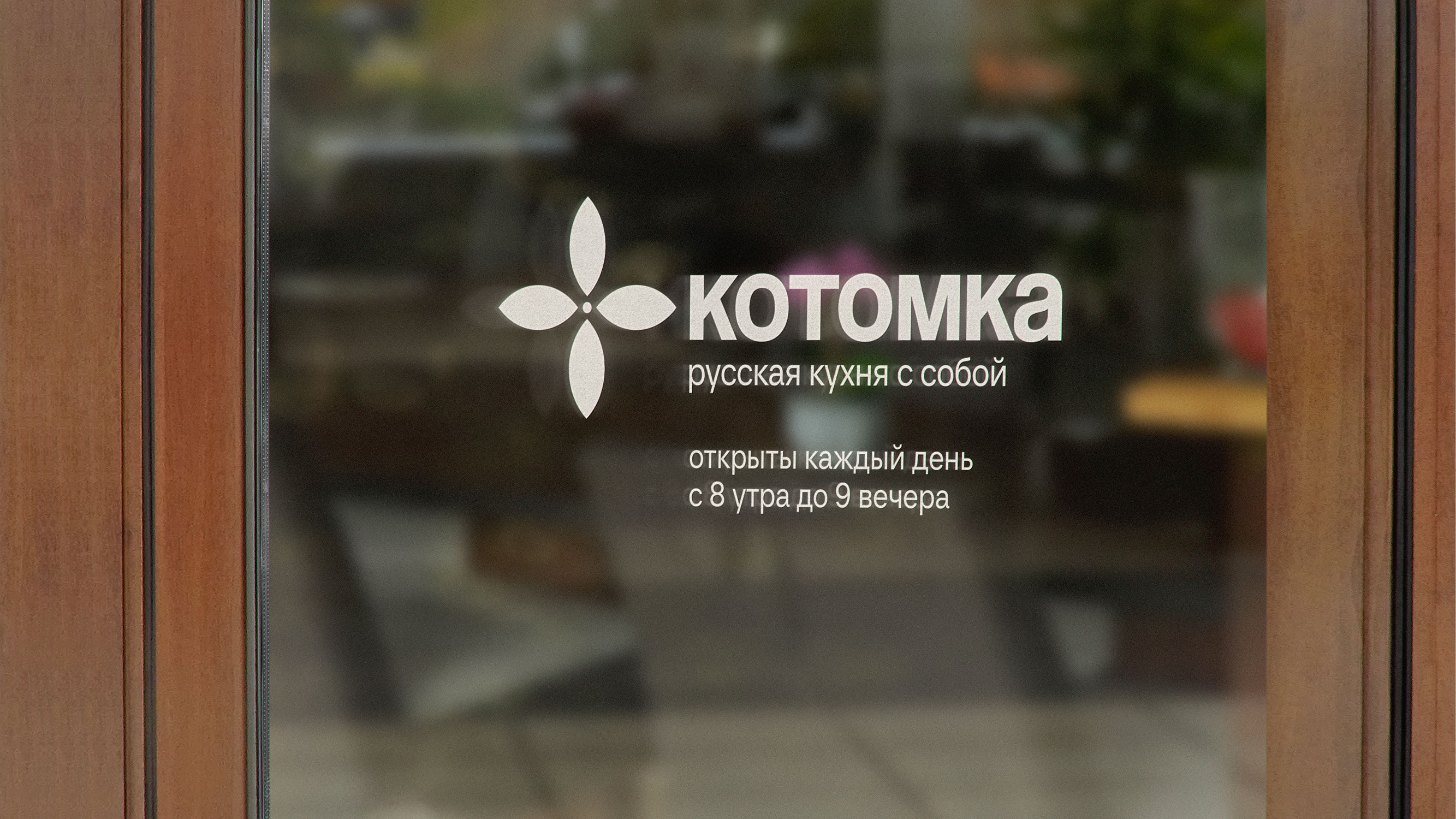 котомка: русская кухня с собой — Изображение №7 — Брендинг, Иллюстрация на Dprofile