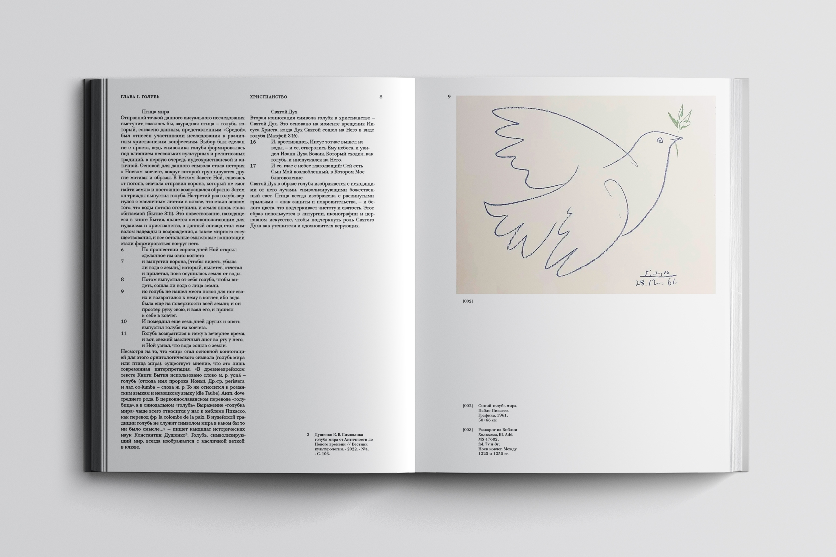 Птицы мира. Книга о символизме — Изображение №8 — Графика на Dprofile