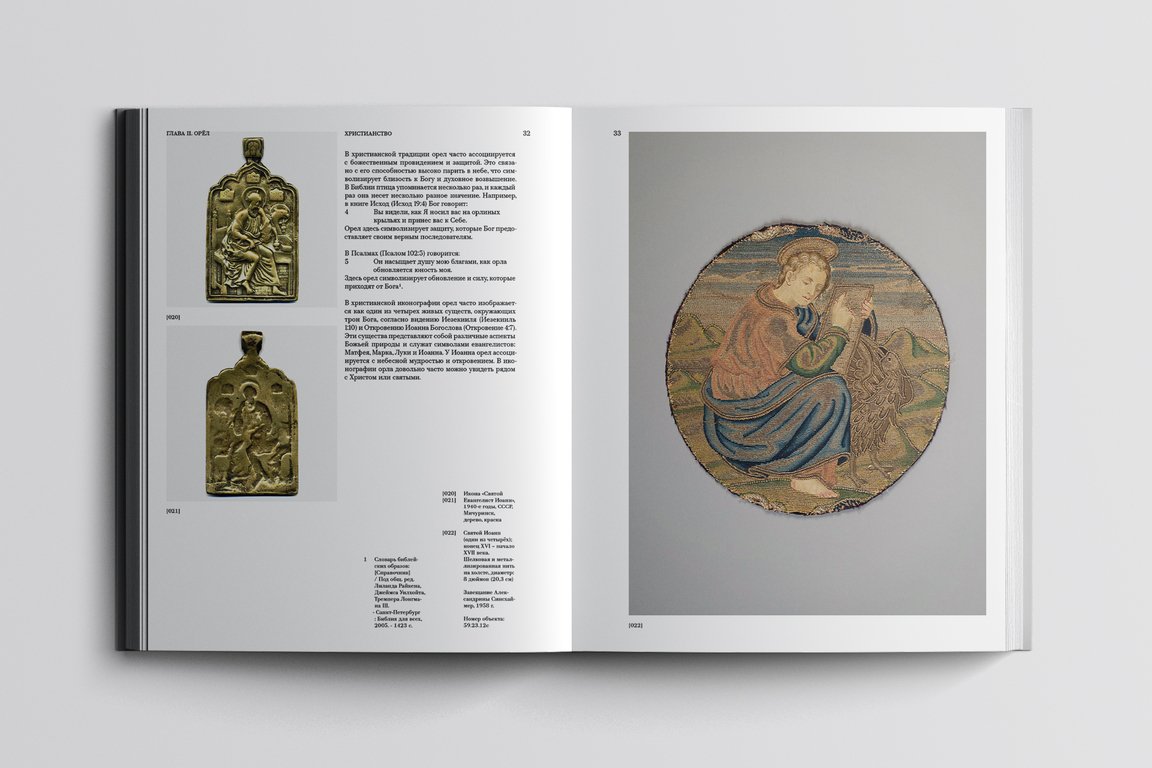 Птицы мира. Книга о символизме — Изображение №11 — Графика на Dprofile