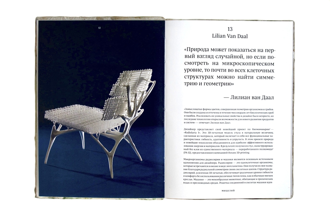 Книга «Био-арт и био-дизайн в Нидерландах» — Изображение №7 — Графика на Dprofile