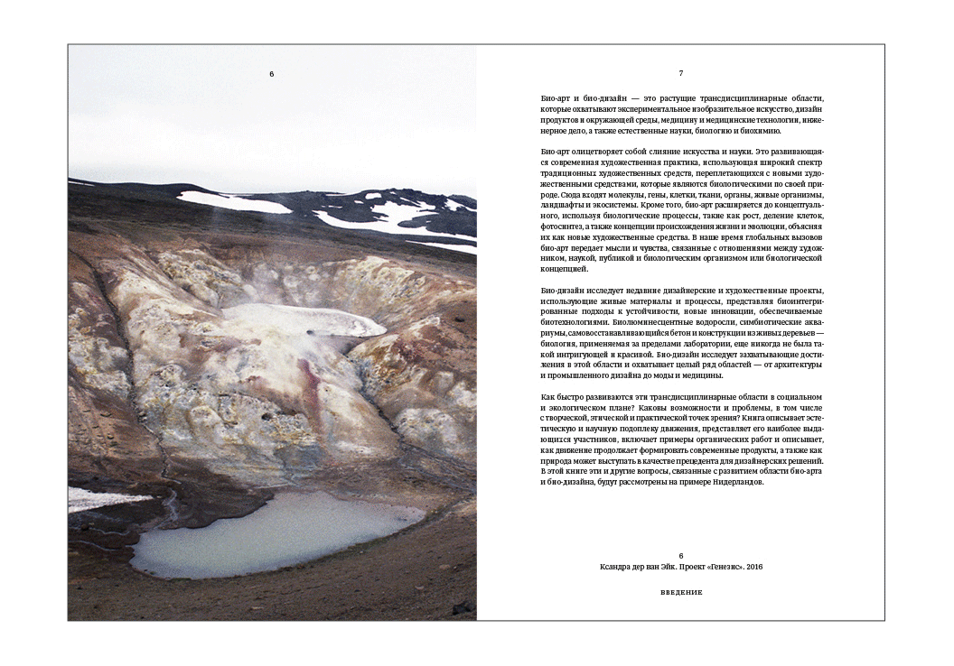 Книга «Био-арт и био-дизайн в Нидерландах» — Изображение №6 — Графика на Dprofile