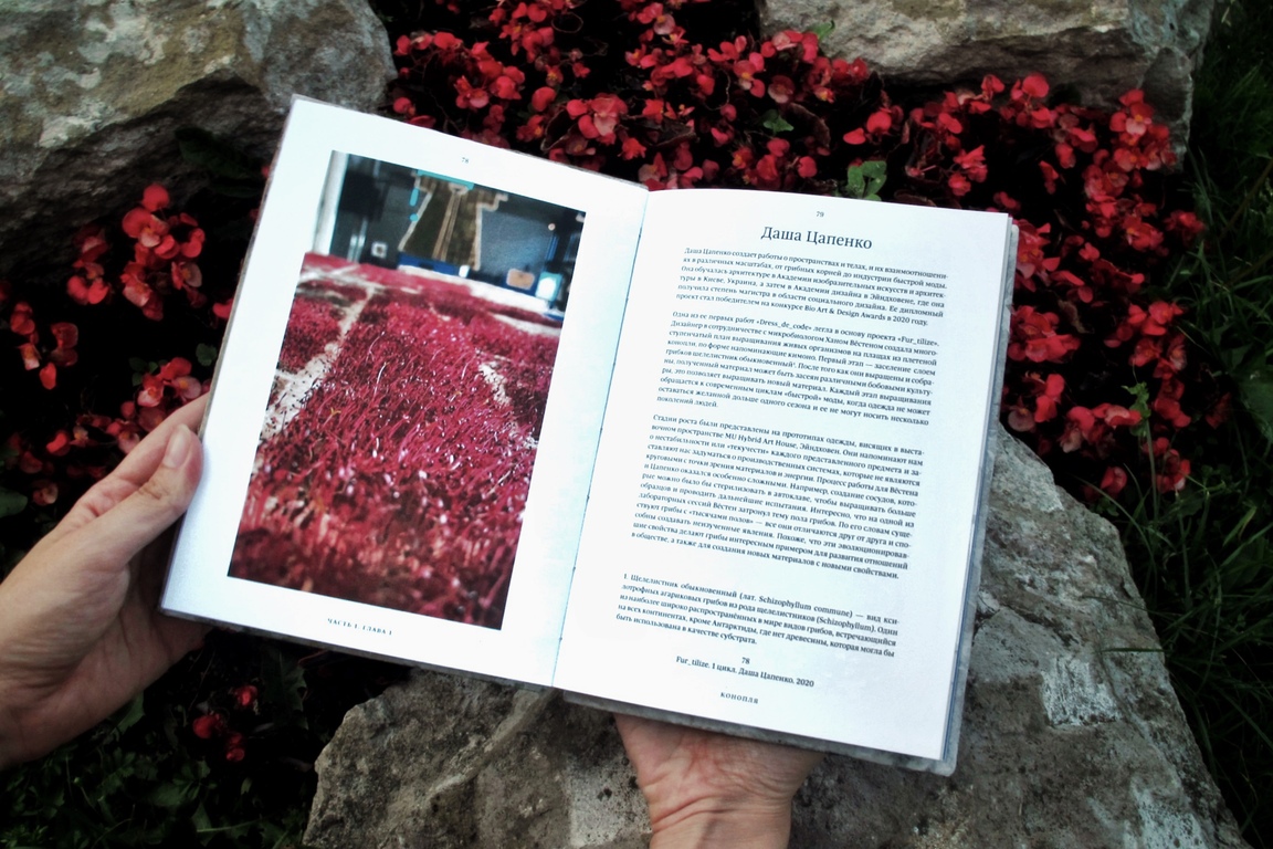 Книга «Био-арт и био-дизайн в Нидерландах» — Изображение №19 — Графика на Dprofile