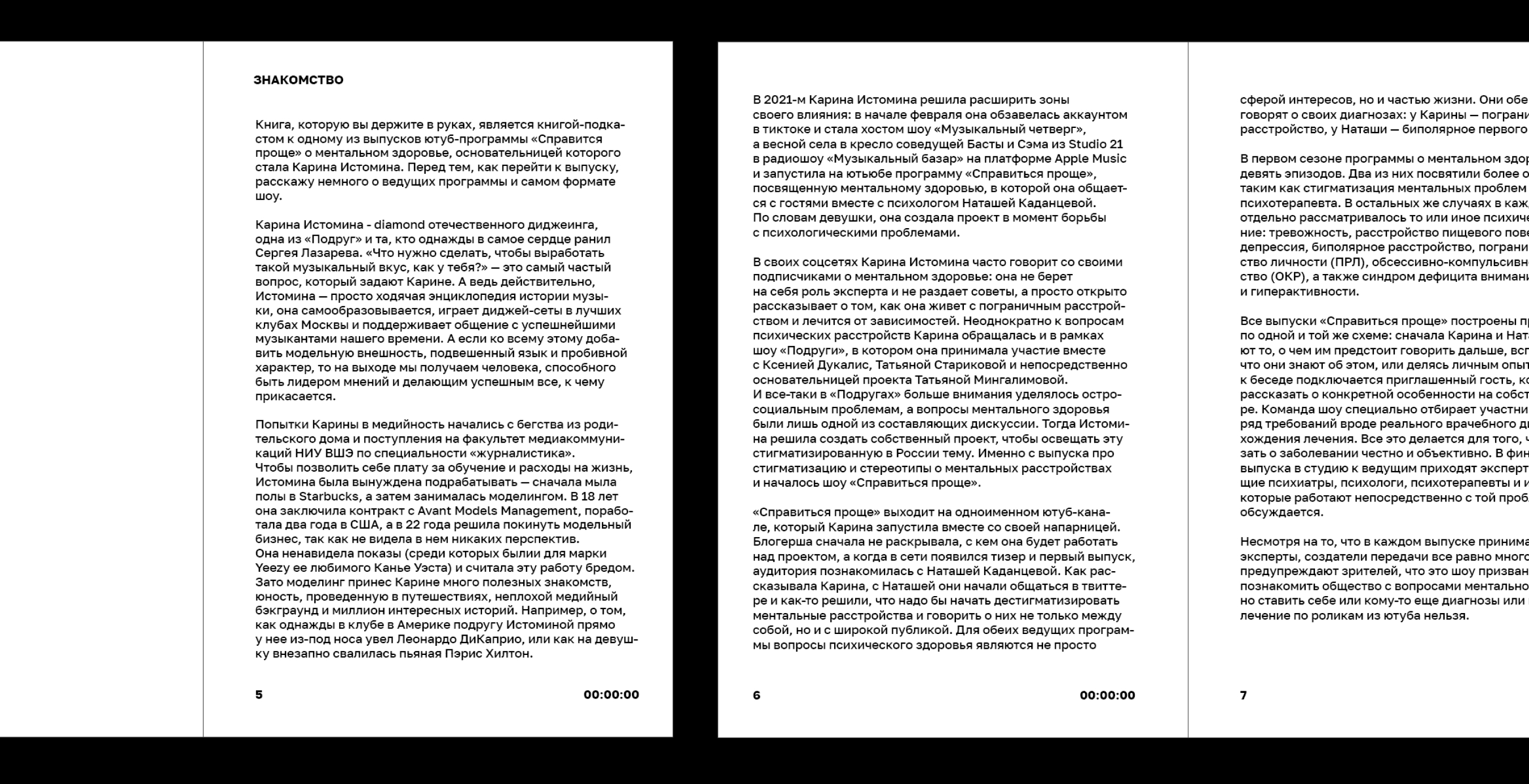 Серия книг-подкастов по ютуб-программе «СПРАВИТЬСЯ ПРОЩЕ» — Изображение №6 — Графика на Dprofile