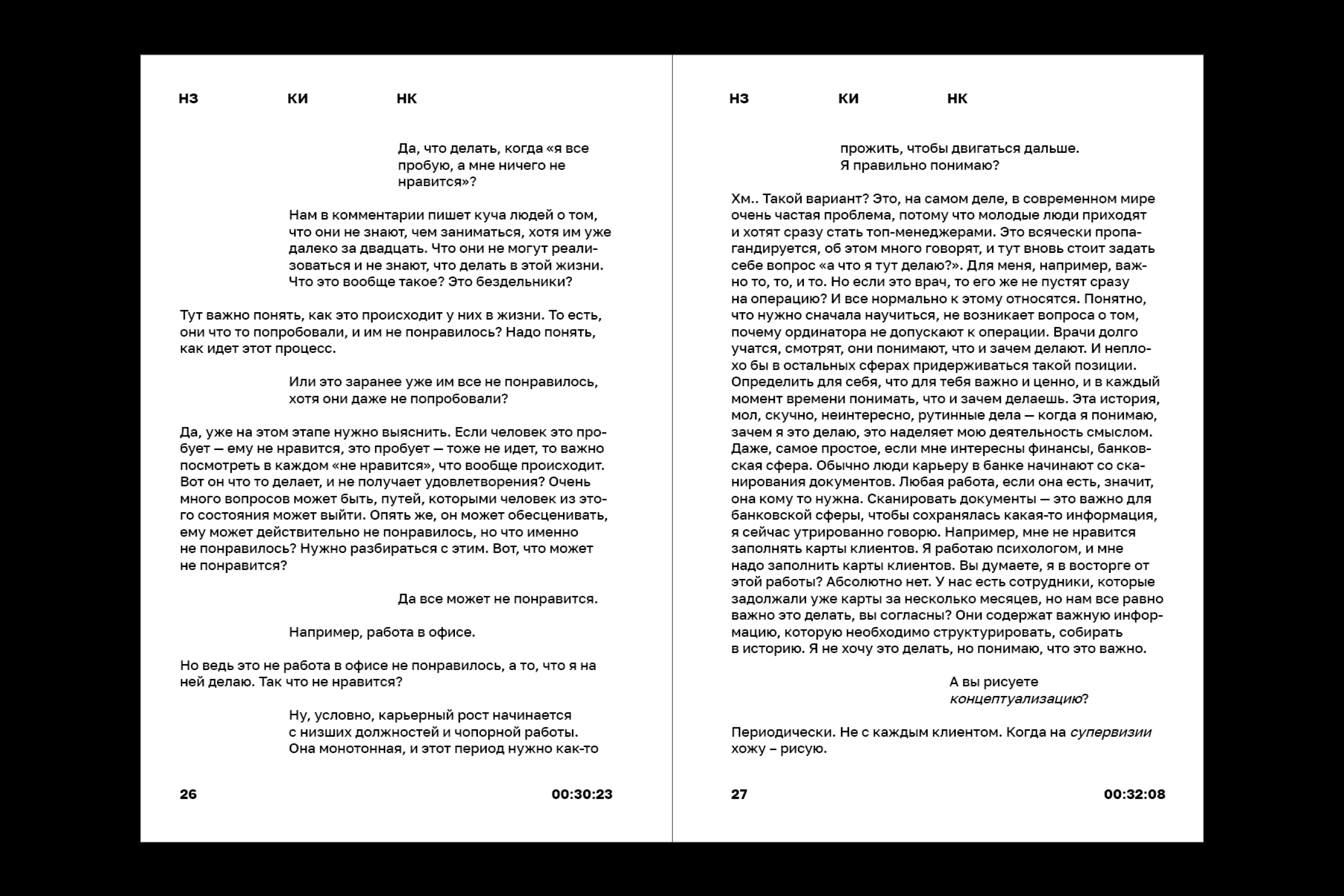 Серия книг-подкастов по ютуб-программе «СПРАВИТЬСЯ ПРОЩЕ» — Изображение №12 — Графика на Dprofile