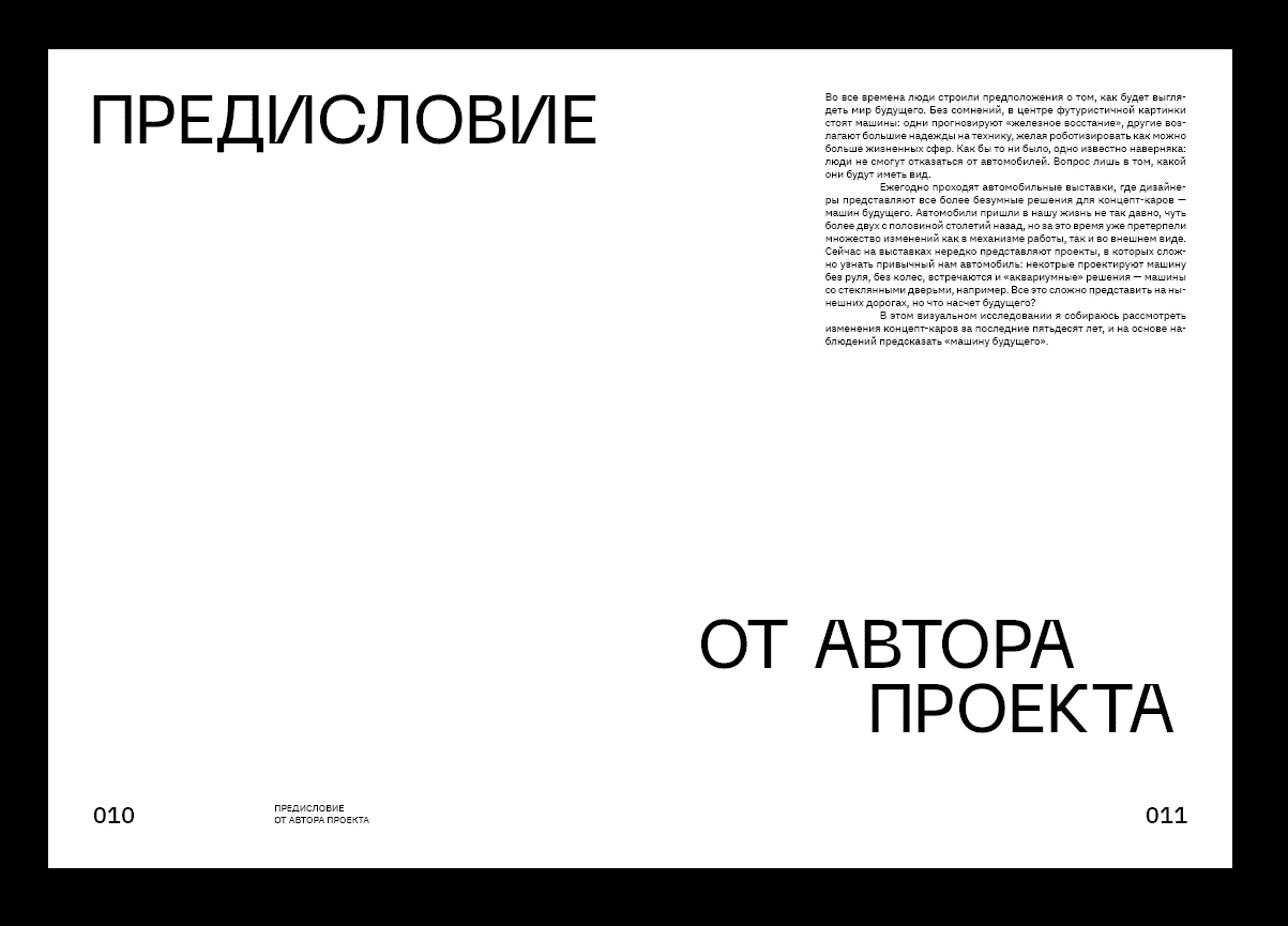 Машина будущего. Предсказания концептов. Книга. — Изображение №25 — Графика на Dprofile