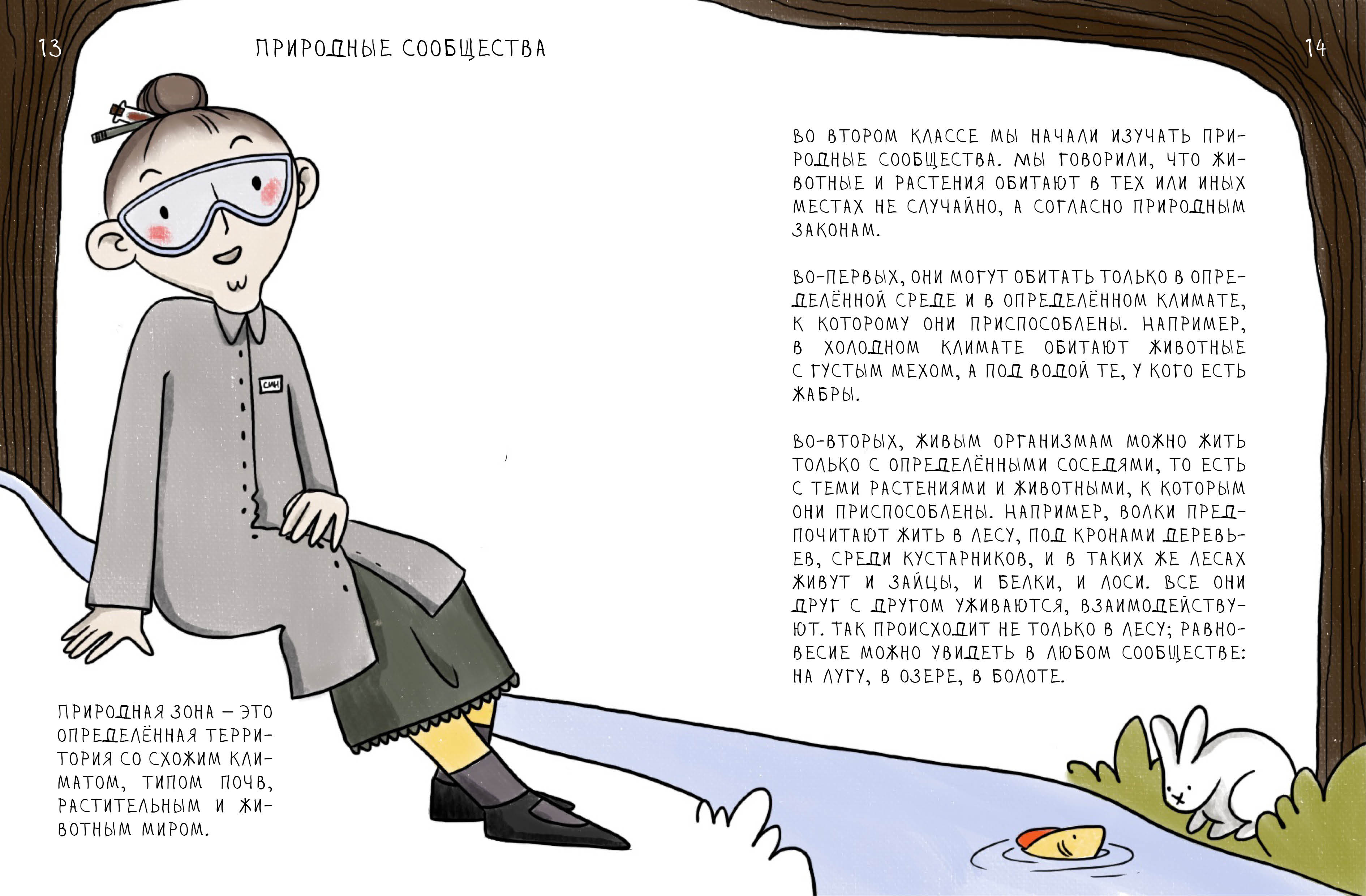 Окружающий мир, 4 класс. — Изображение №12 — Иллюстрация, Графика на Dprofile