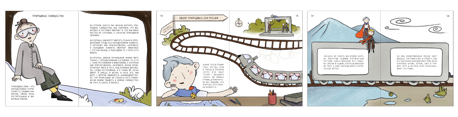 Окружающий мир, 4 класс. — Изображение №5 — Иллюстрация, Графика на Dprofile