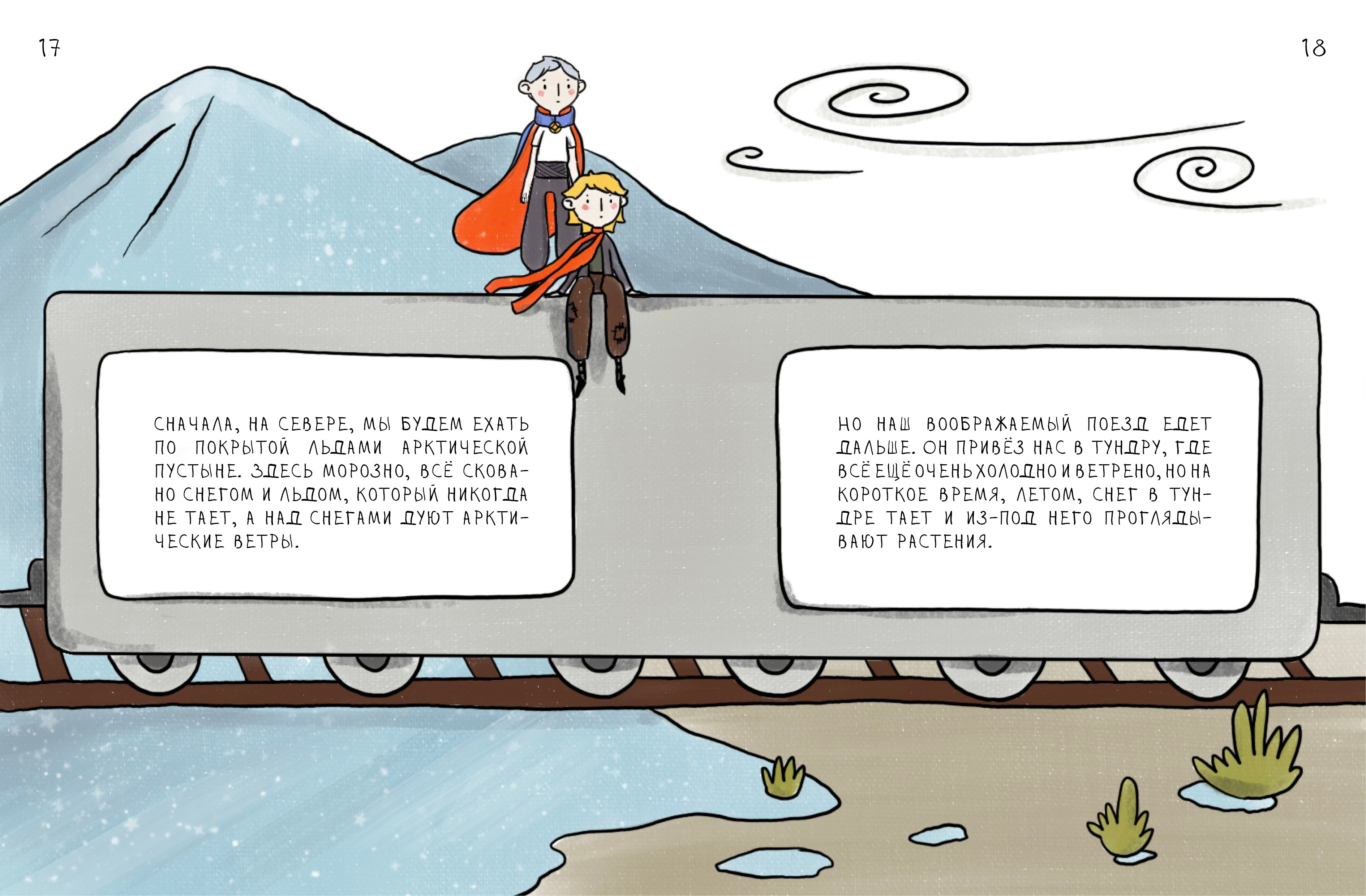 Окружающий мир, 4 класс. — Изображение №9 — Иллюстрация, Графика на Dprofile