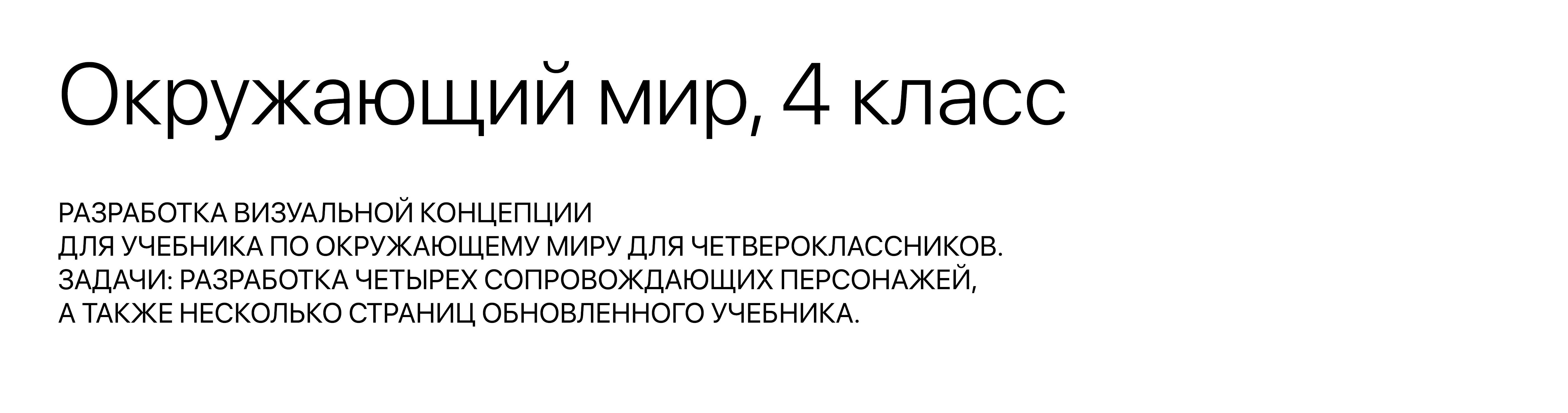 Окружающий мир, 4 класс. — Изображение №2 — Иллюстрация, Графика на Dprofile