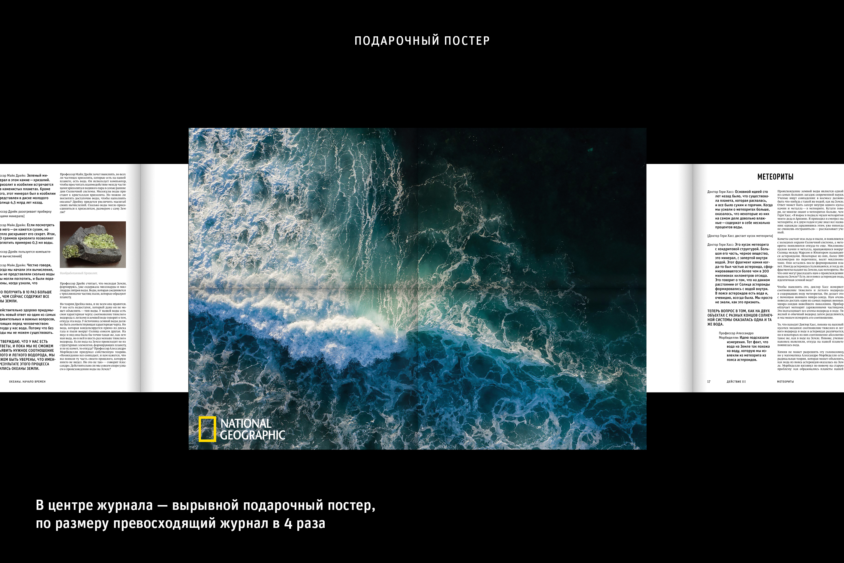 Океаны. Начало времен/Спецвыпуск журнала National Geographic — Изображение №21 — Графика на Dprofile