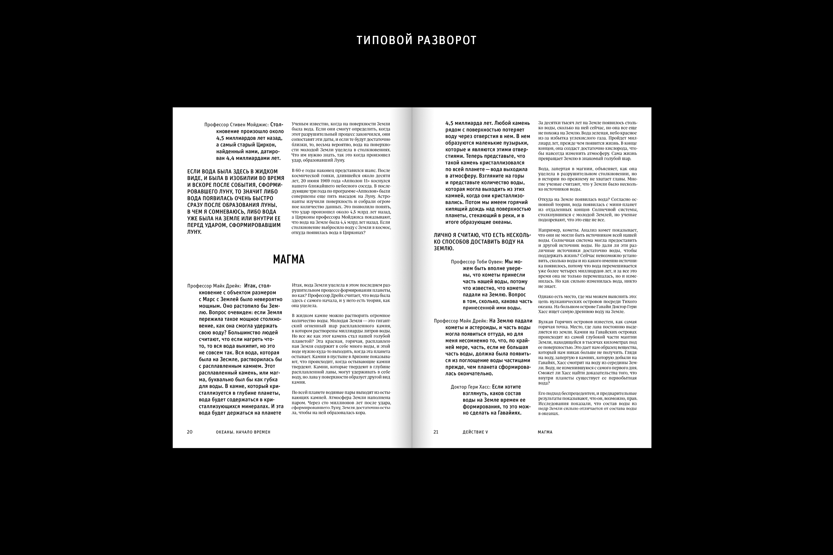 Океаны. Начало времен/Спецвыпуск журнала National Geographic — Изображение №12 — Графика на Dprofile