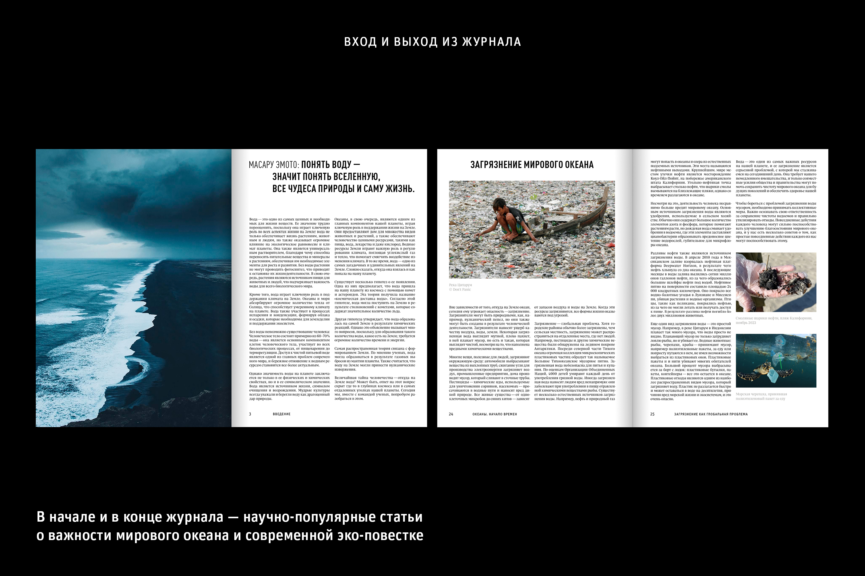 Океаны. Начало времен/Спецвыпуск журнала National Geographic — Изображение №7 — Графика на Dprofile