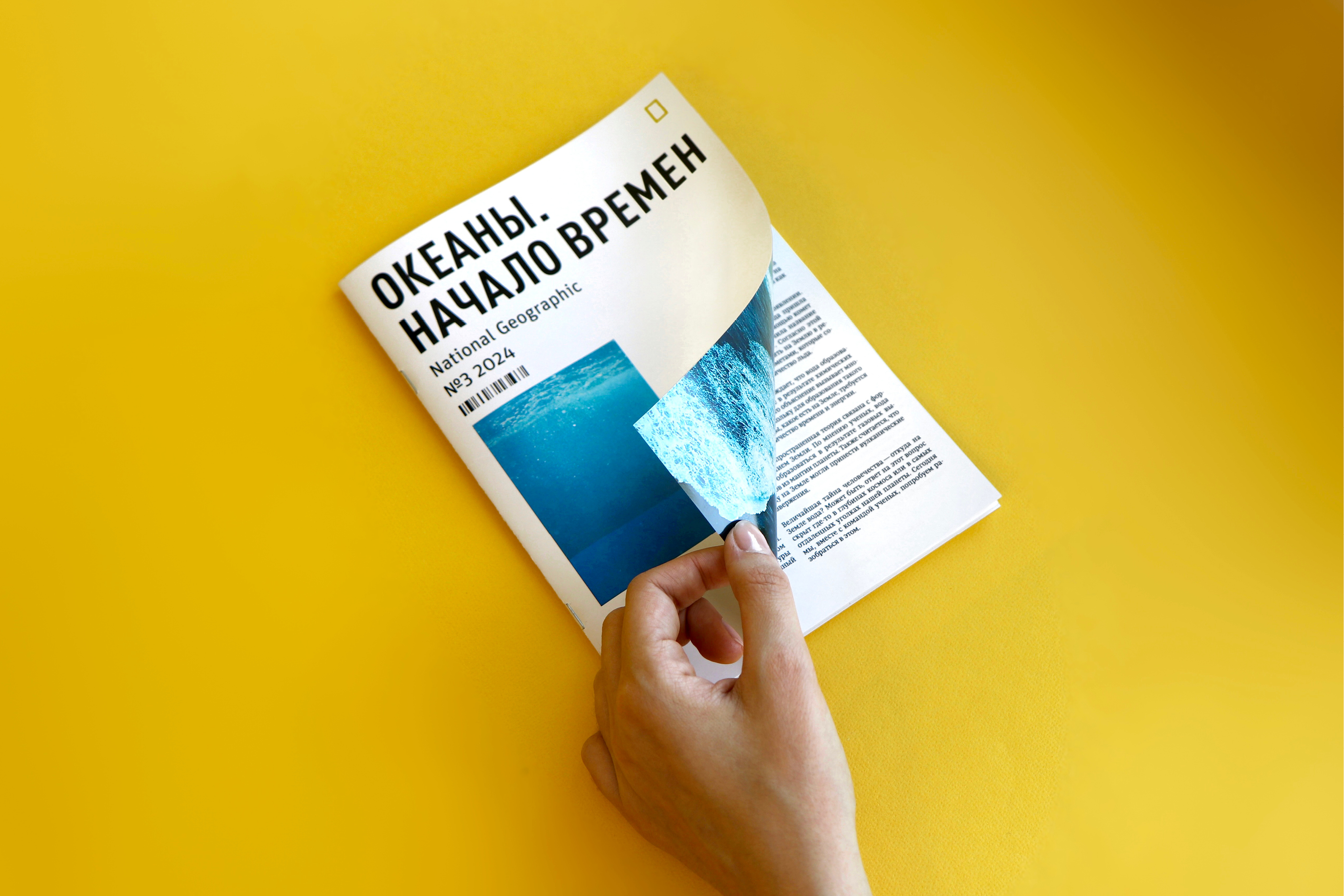 Океаны. Начало времен/Спецвыпуск журнала National Geographic — Изображение №6 — Графика на Dprofile