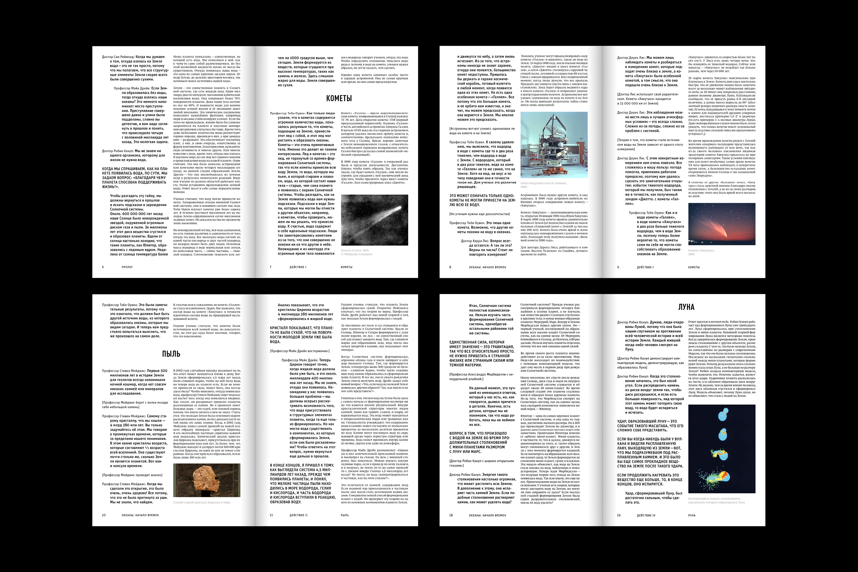Океаны. Начало времен/Спецвыпуск журнала National Geographic — Изображение №17 — Графика на Dprofile