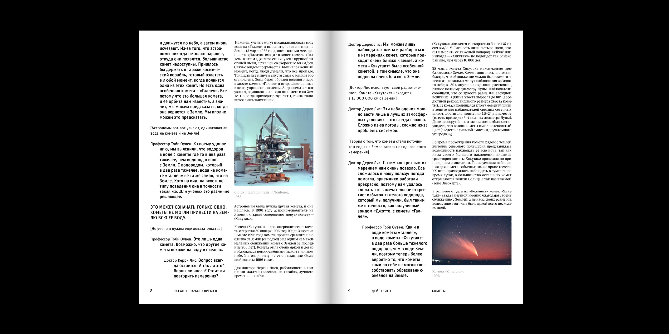 Океаны. Начало времен/Спецвыпуск журнала National Geographic — Изображение №15 — Графика на Dprofile