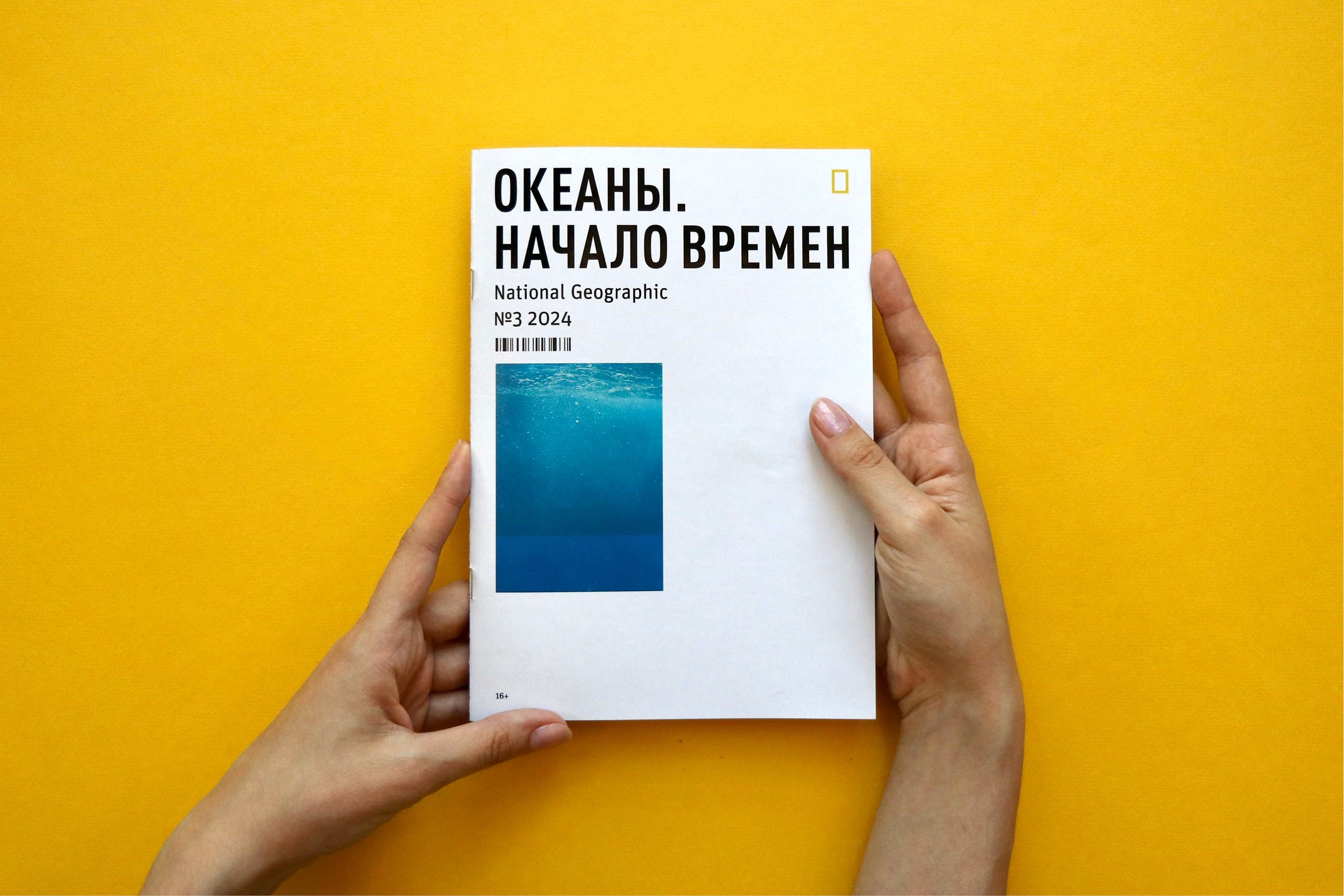 Океаны. Начало времен/Спецвыпуск журнала National Geographic — Изображение №1 — Графика на Dprofile