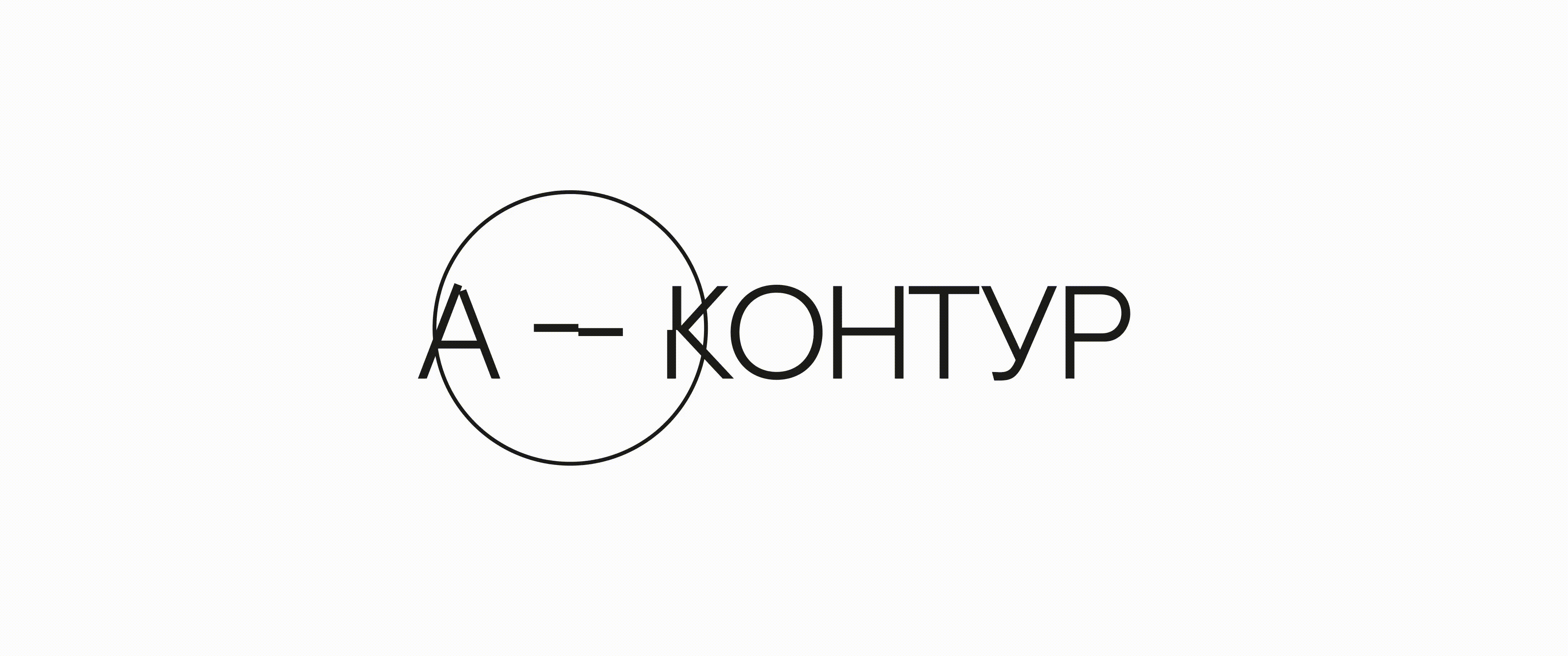 А-КОНТУР. Айдентика бренда — Изображение №2 — Брендинг, Графика на Dprofile