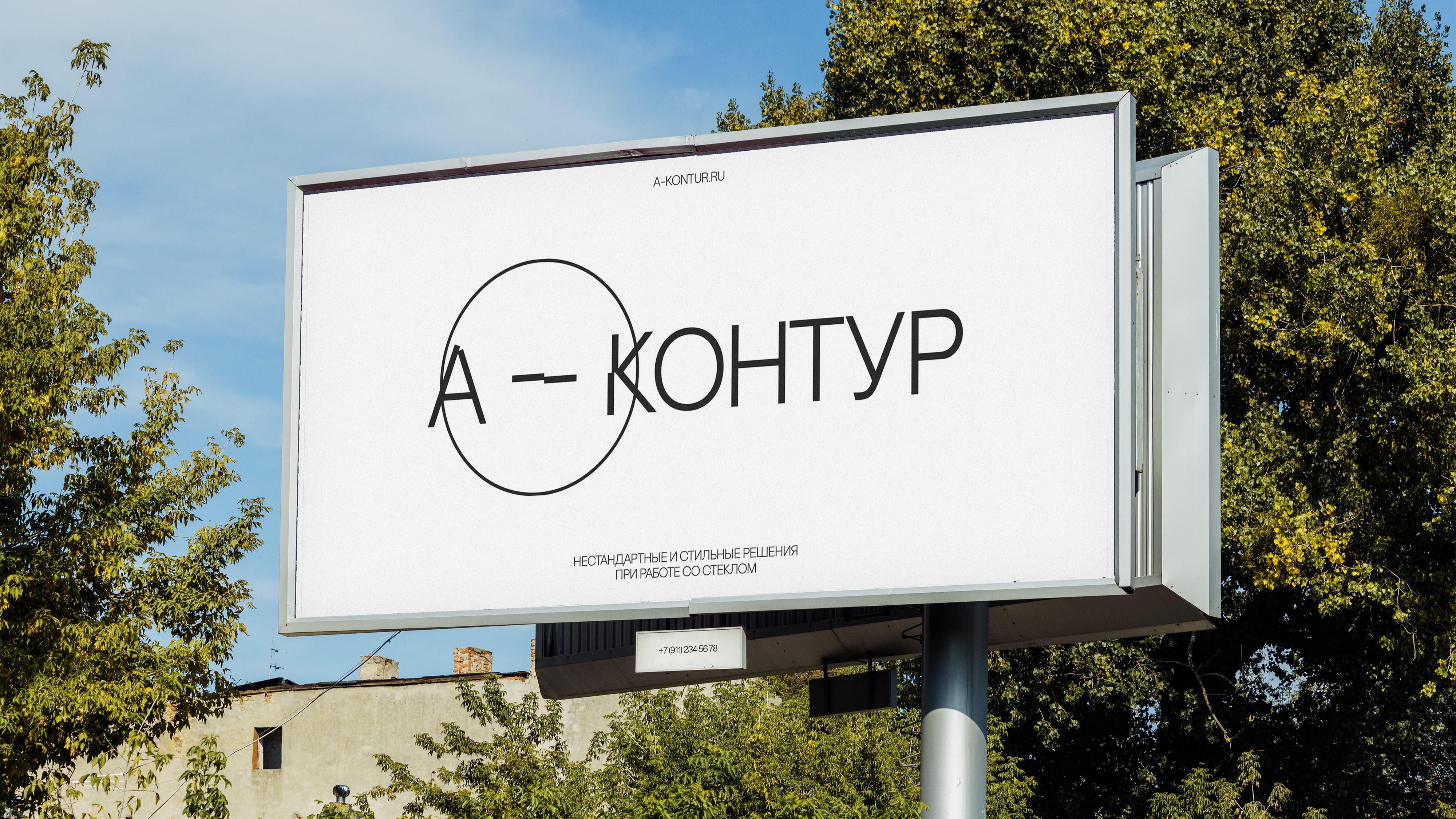 А-КОНТУР. Айдентика бренда — Изображение №12 — Брендинг, Графика на Dprofile