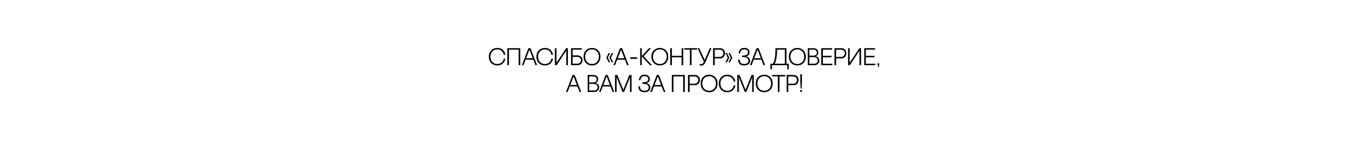 А-КОНТУР. Айдентика бренда — Изображение №14 — Брендинг, Графика на Dprofile