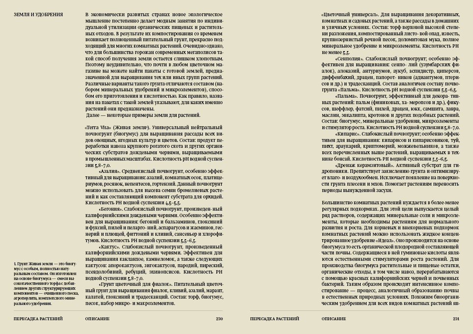 Ян Ван дер Неер. Всё о комнатных растениях. Справочник — Изображение №30 — Графика на Dprofile