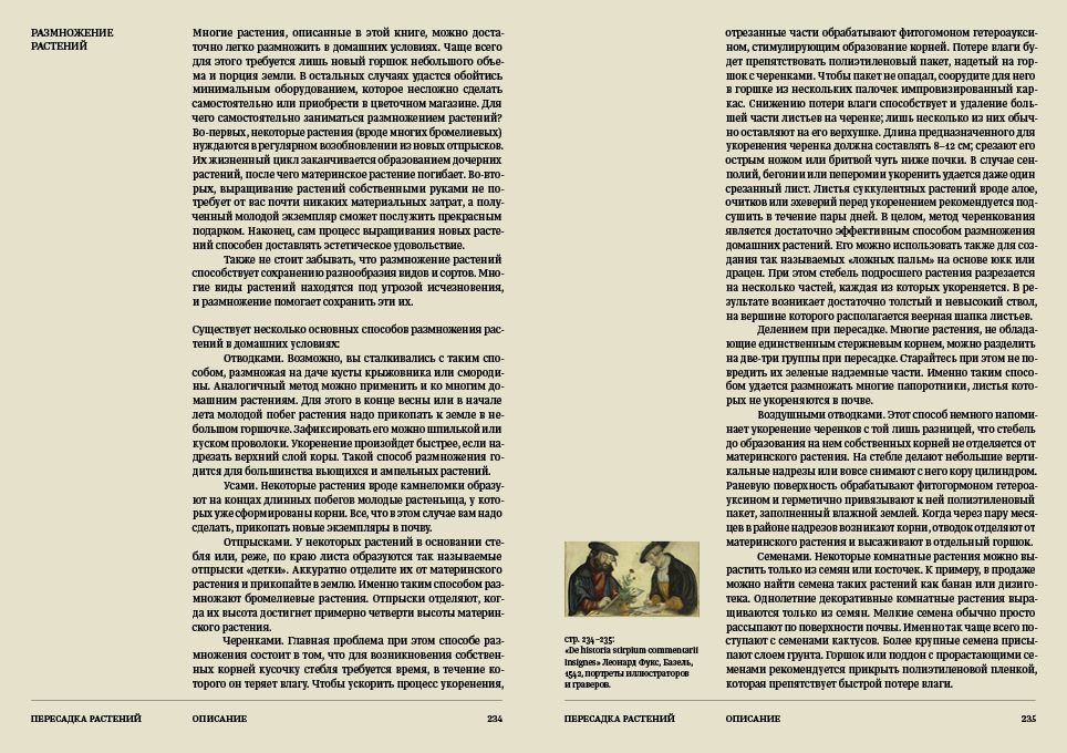 Ян Ван дер Неер. Всё о комнатных растениях. Справочник — Изображение №32 — Графика на Dprofile