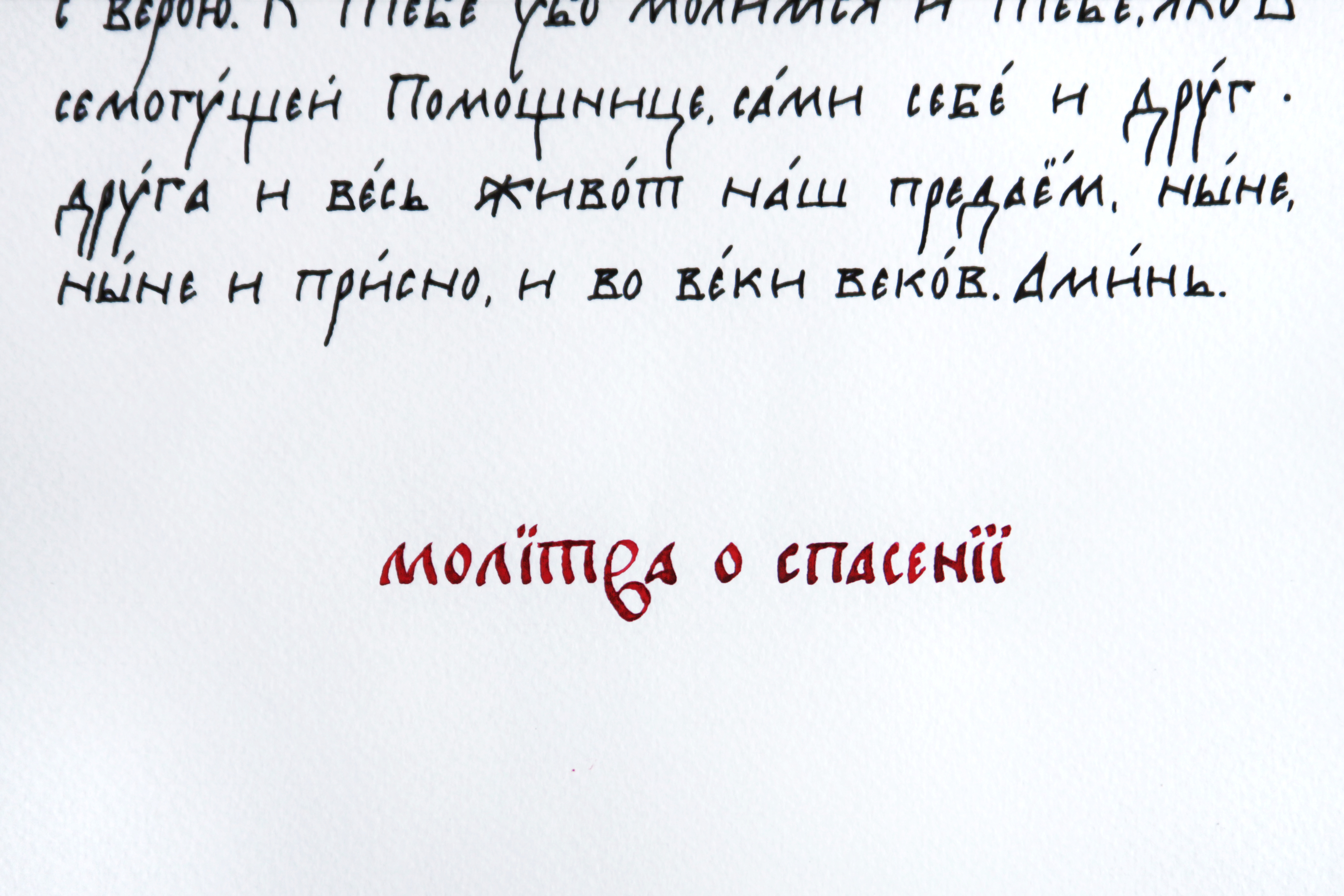 Молитва о спасении. Свиток. — Изображение №8 — Графика на Dprofile
