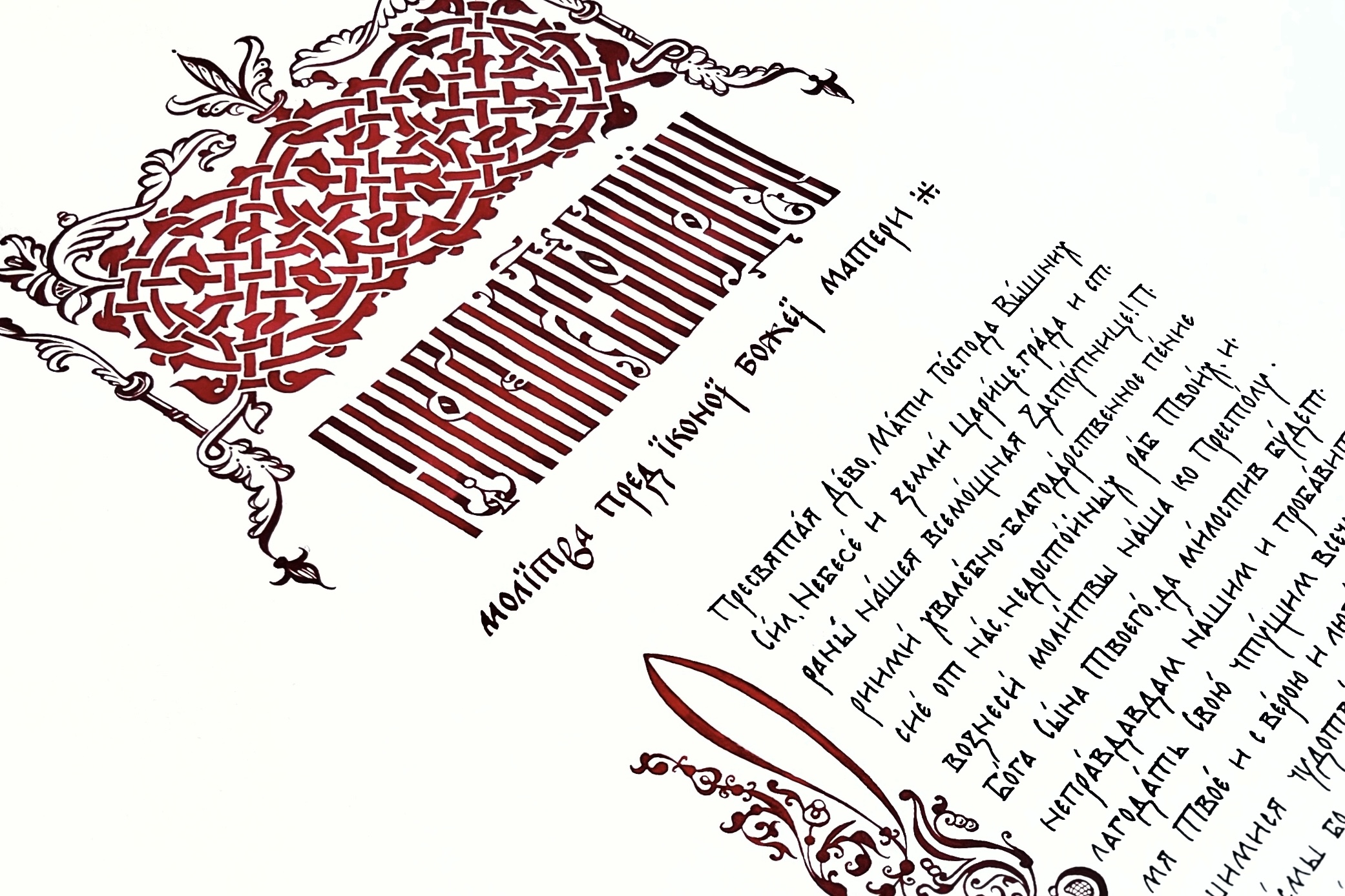 Молитва о спасении. Свиток. — Изображение №4 — Графика на Dprofile