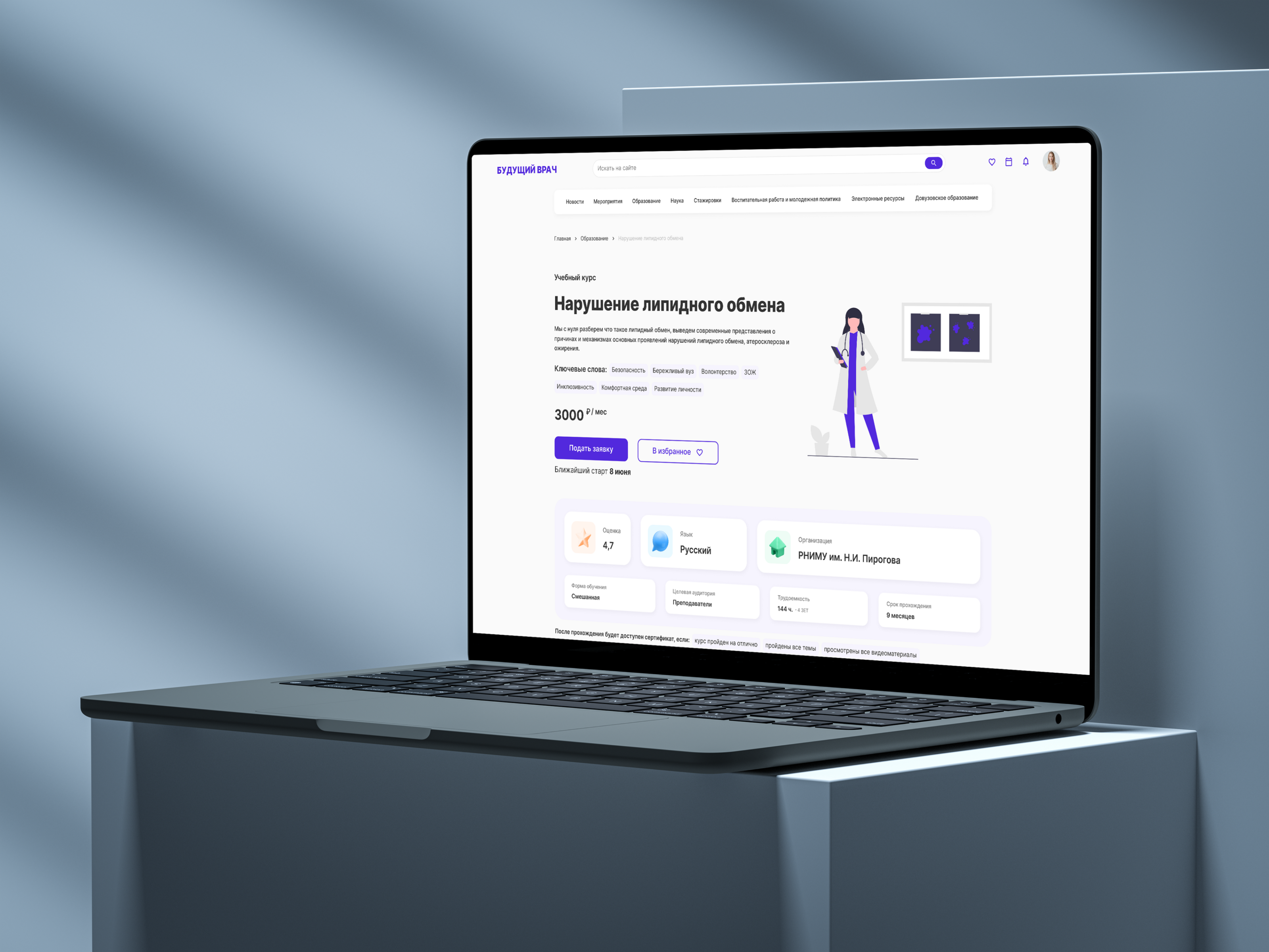 БУДУЩИЙ ВРАЧ | UX/UI ДИЗАЙН — Изображение №4 — Интерфейсы на Dprofile