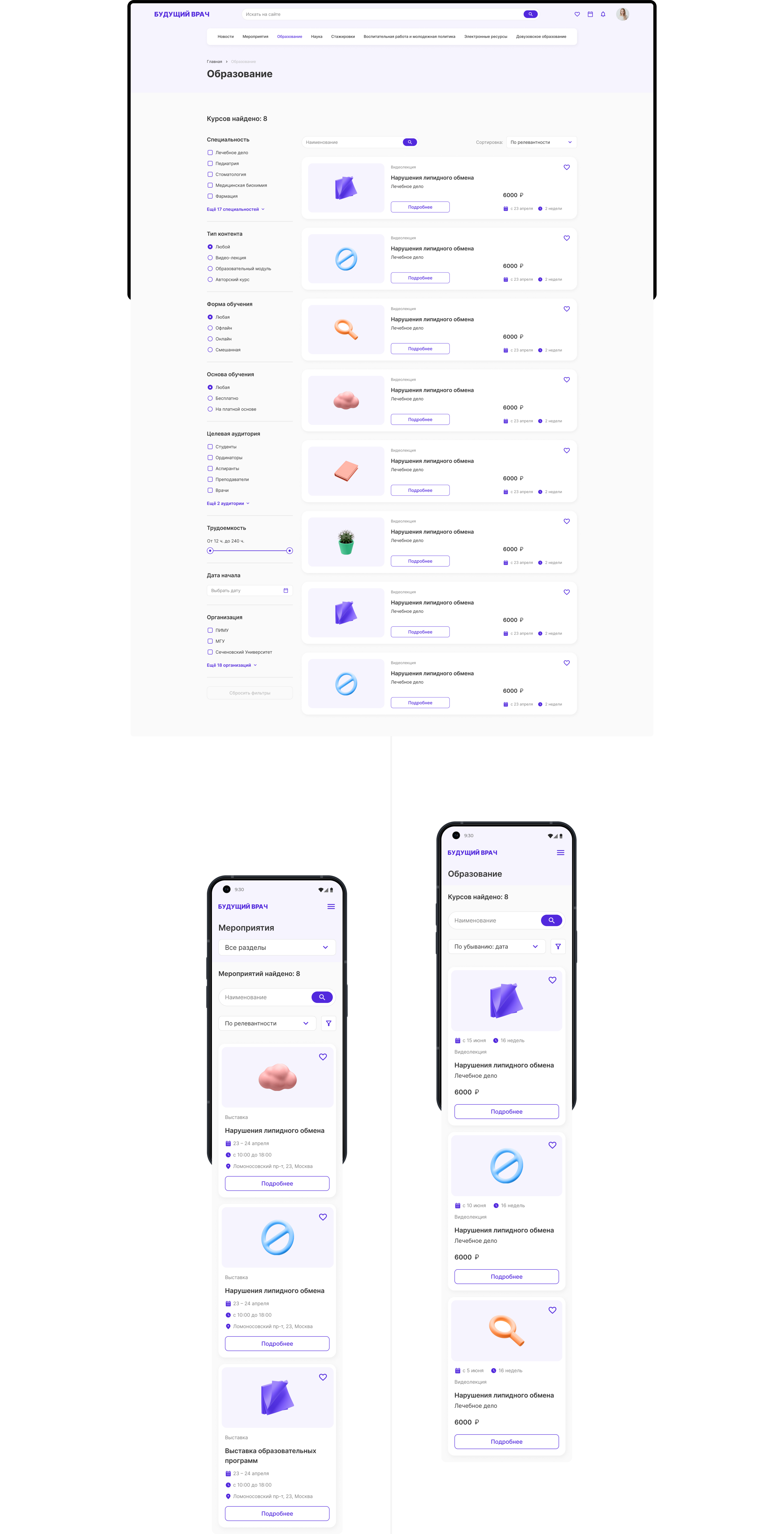 БУДУЩИЙ ВРАЧ | UX/UI ДИЗАЙН — Изображение №6 — Интерфейсы на Dprofile