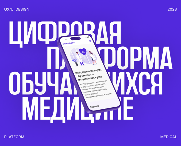 БУДУЩИЙ ВРАЧ | UX/UI ДИЗАЙН — Интерфейсы на Dprofile