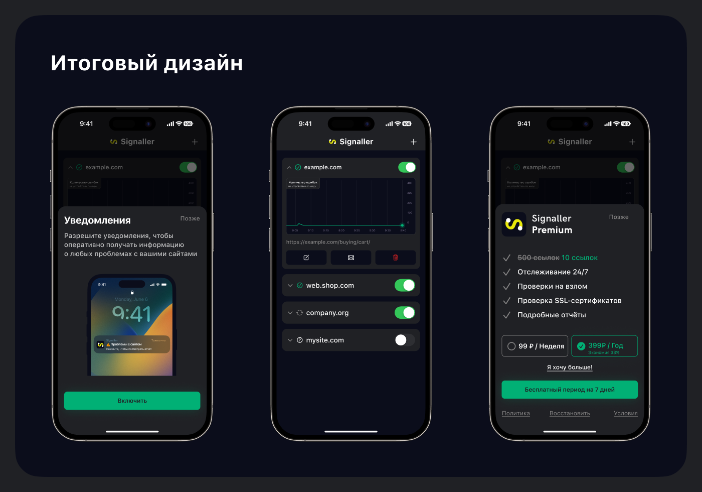 Signaller — приложение-страховка для сайта — Изображение №9 — Интерфейсы на Dprofile