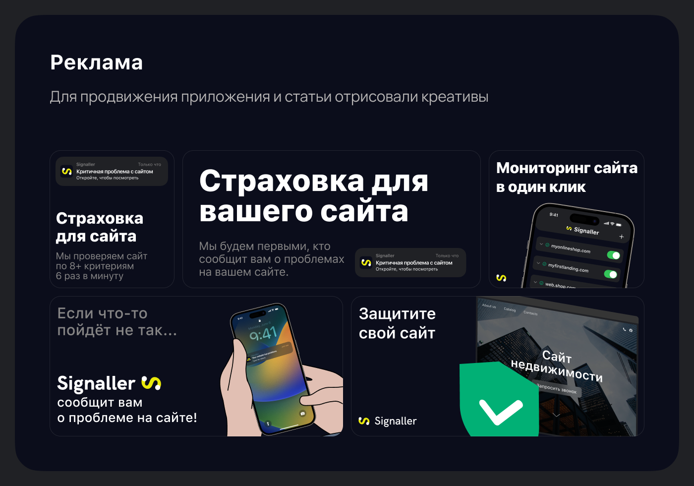 Signaller — приложение-страховка для сайта — Изображение №6 — Интерфейсы на Dprofile