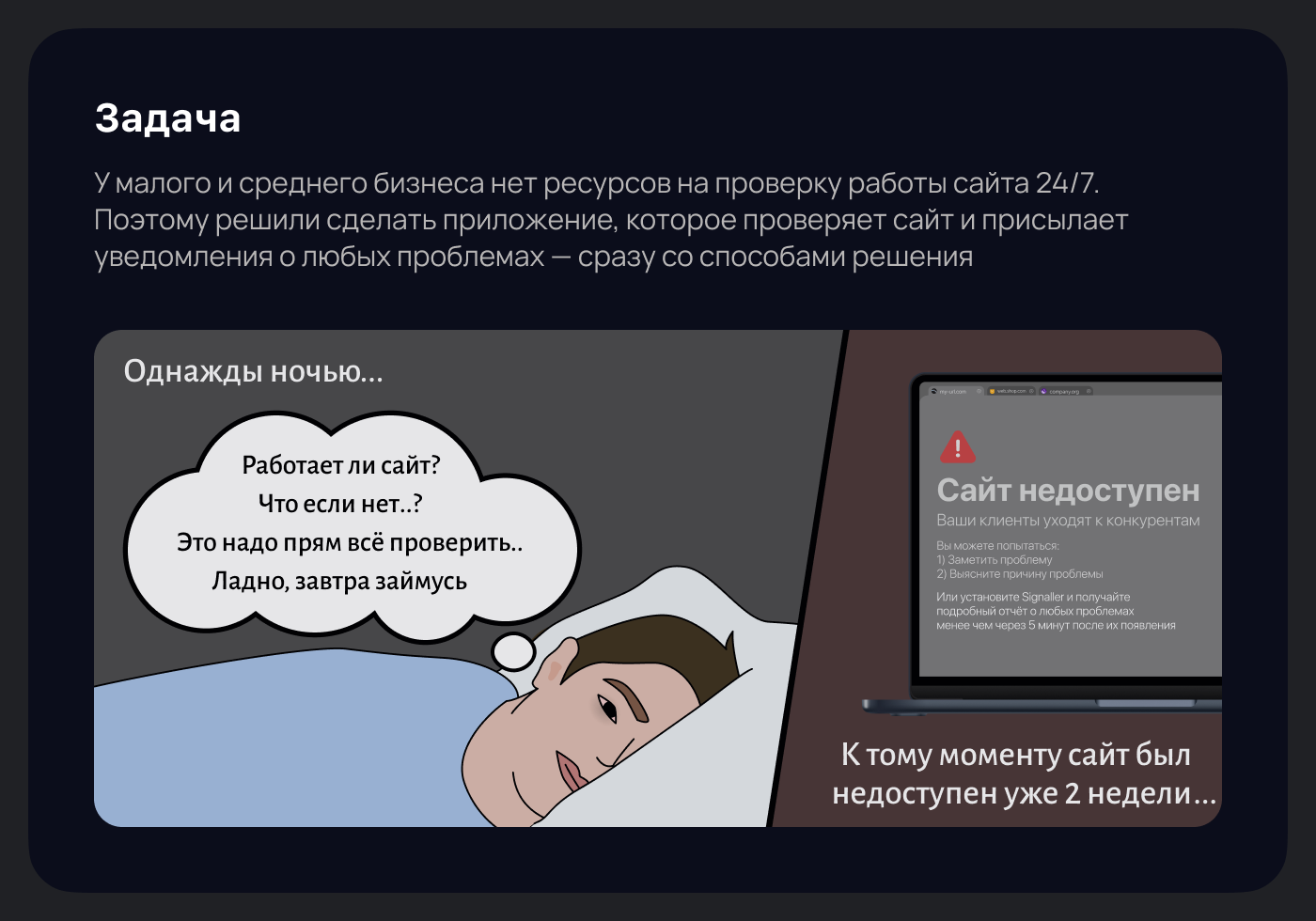 Signaller — приложение-страховка для сайта — Изображение №2 — Интерфейсы на Dprofile