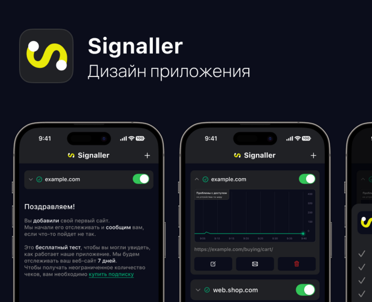 Signaller — приложение-страховка для сайта — Интерфейсы на Dprofile