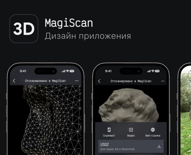 MagiScan — 3D сканер — Интерфейсы на Dprofile
