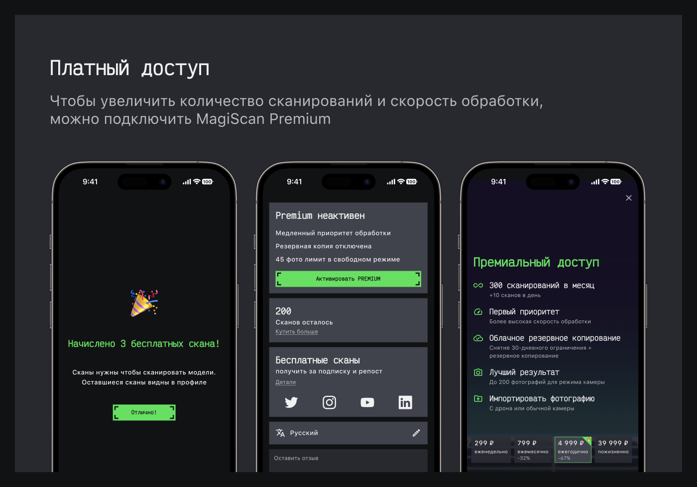 MagiScan — 3D сканер — Изображение №6 — Интерфейсы на Dprofile