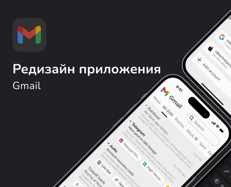 Редизайн приложения gmail — Интерфейсы на Dprofile