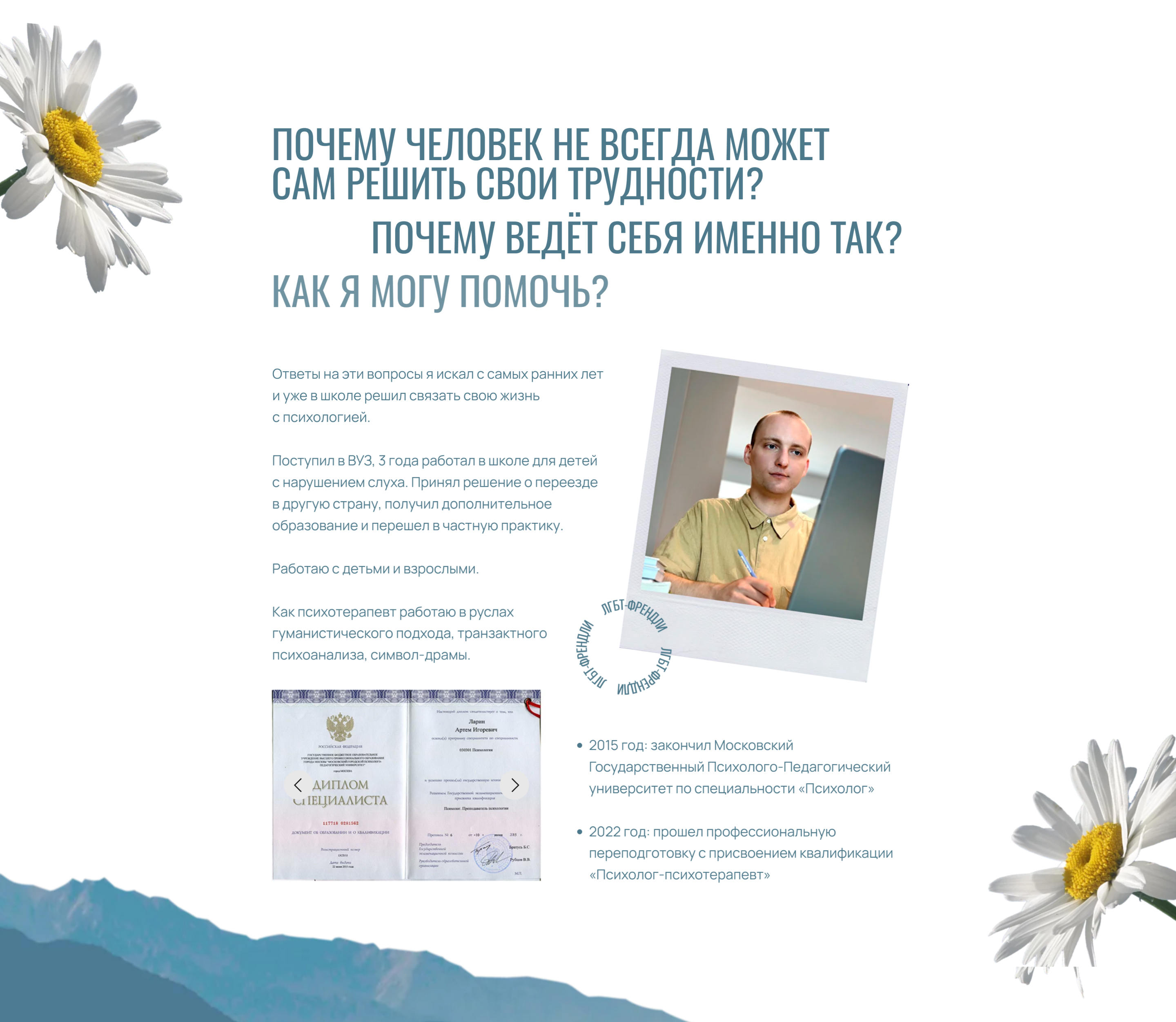 Larin Psychology: сайт для психолога — Изображение №6 — Интерфейсы на Dprofile