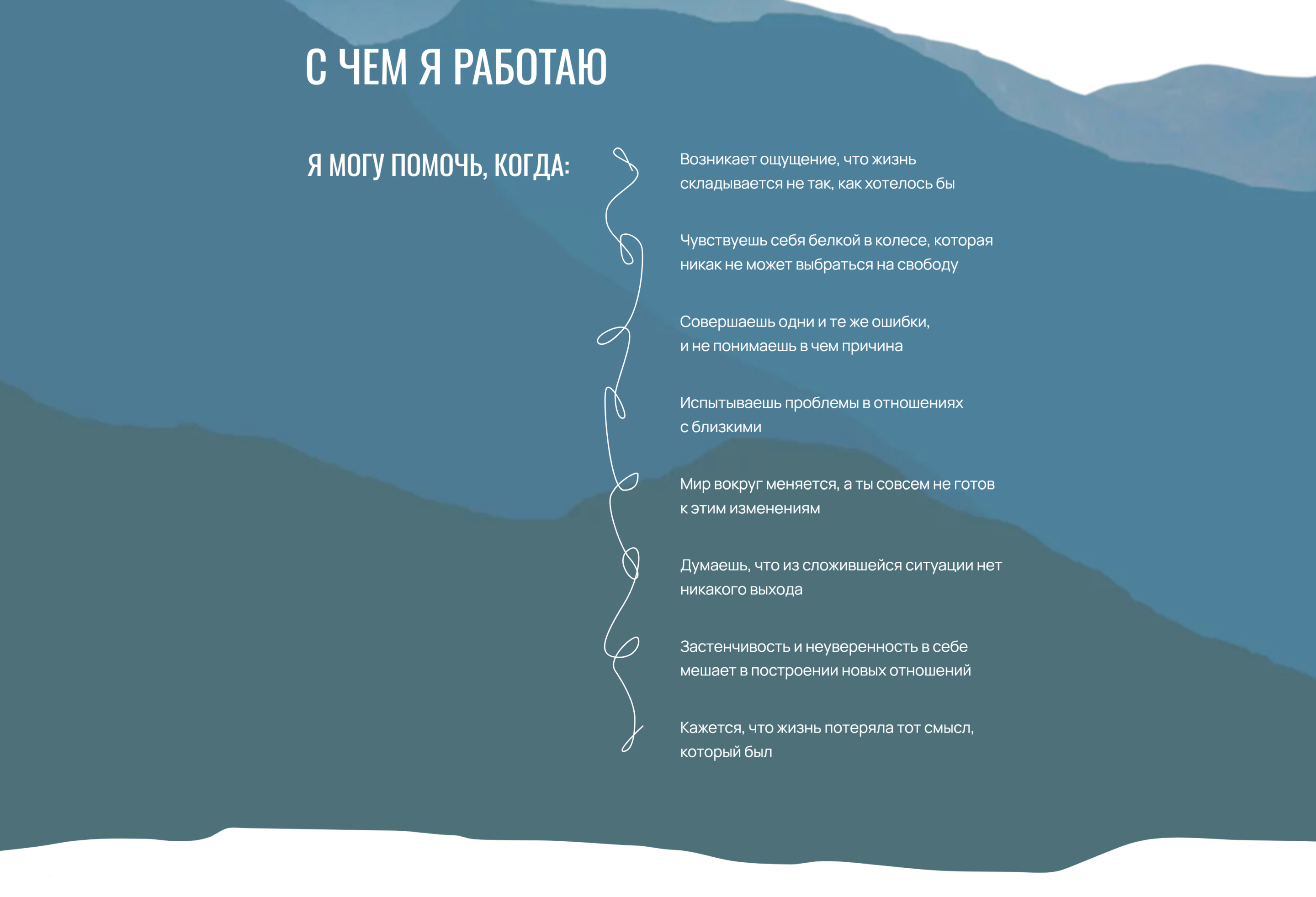 Larin Psychology: сайт для психолога — Изображение №7 — Интерфейсы на Dprofile