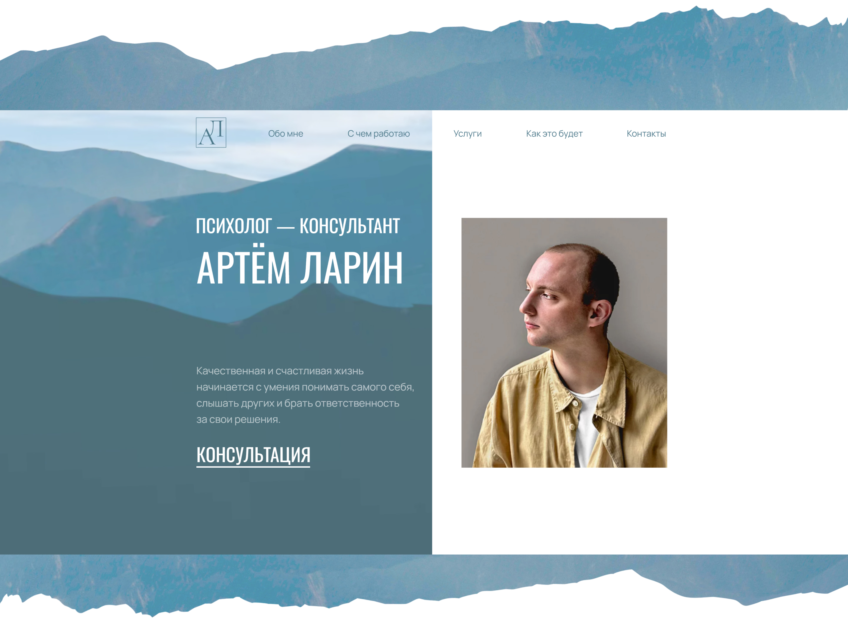 Larin Psychology: сайт для психолога — Изображение №3 — Интерфейсы на Dprofile