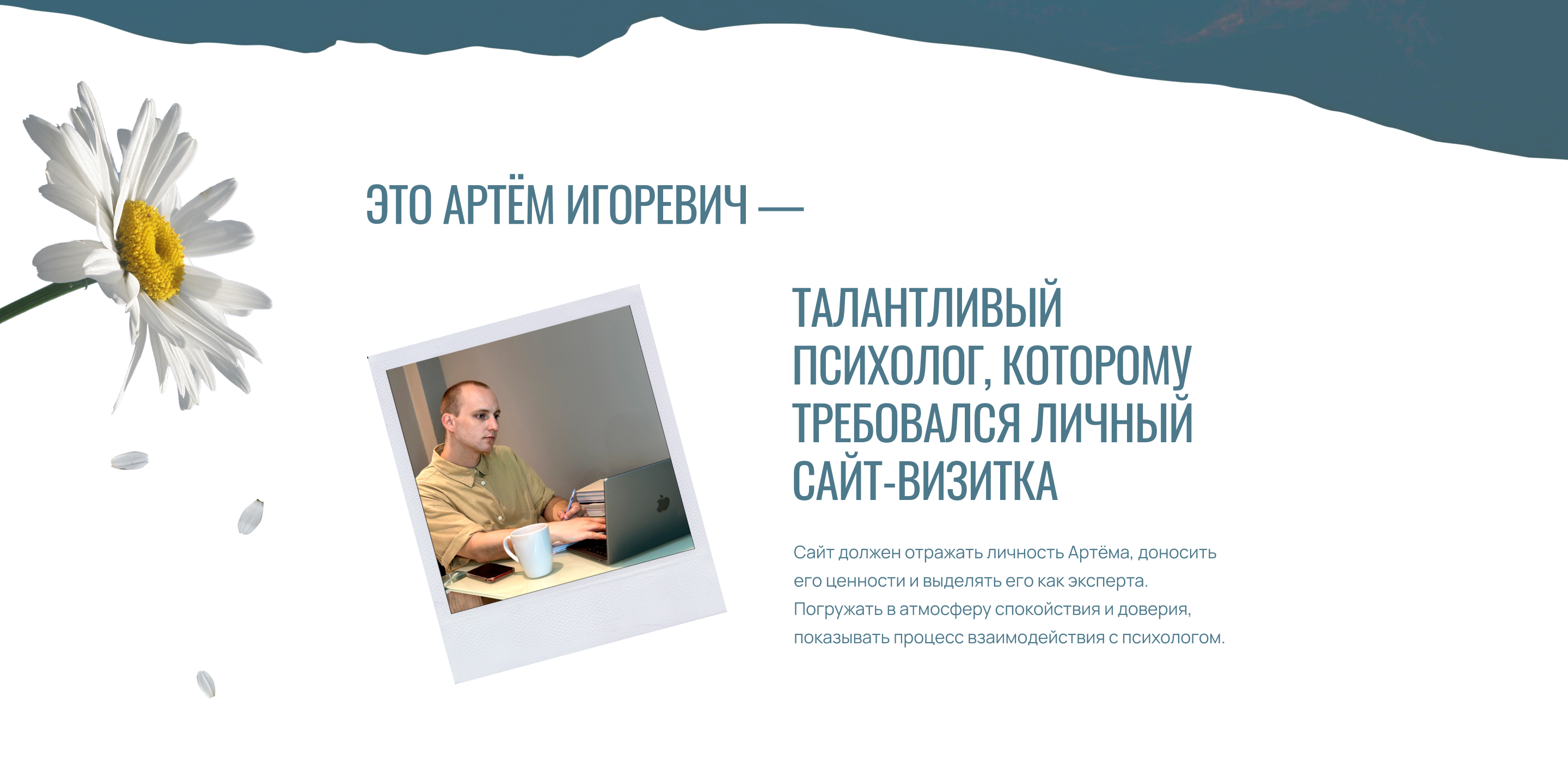Larin Psychology: сайт для психолога — Изображение №2 — Интерфейсы на Dprofile