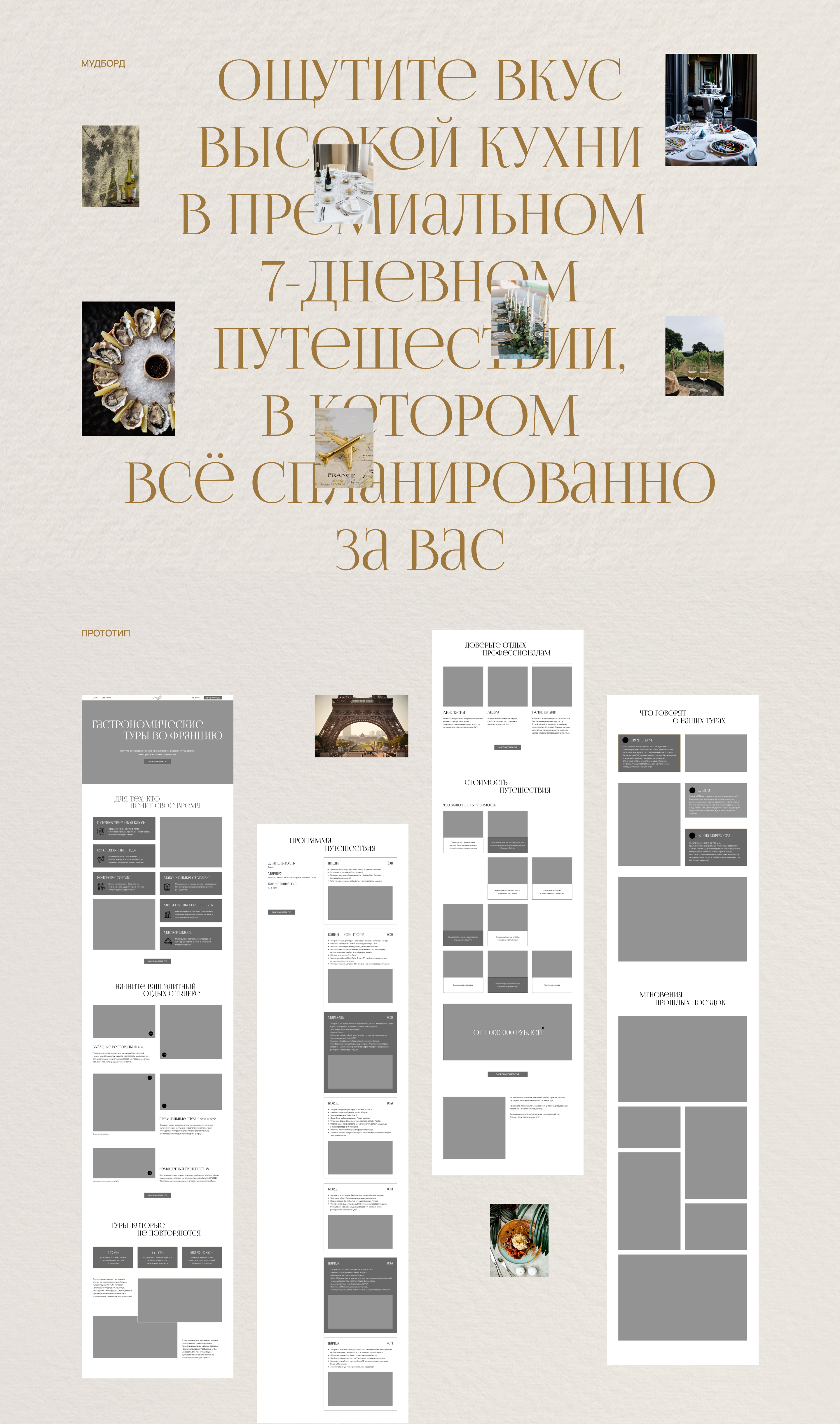 Truffe: Гастрономические туры во Францию — Изображение №3 — Интерфейсы на Dprofile